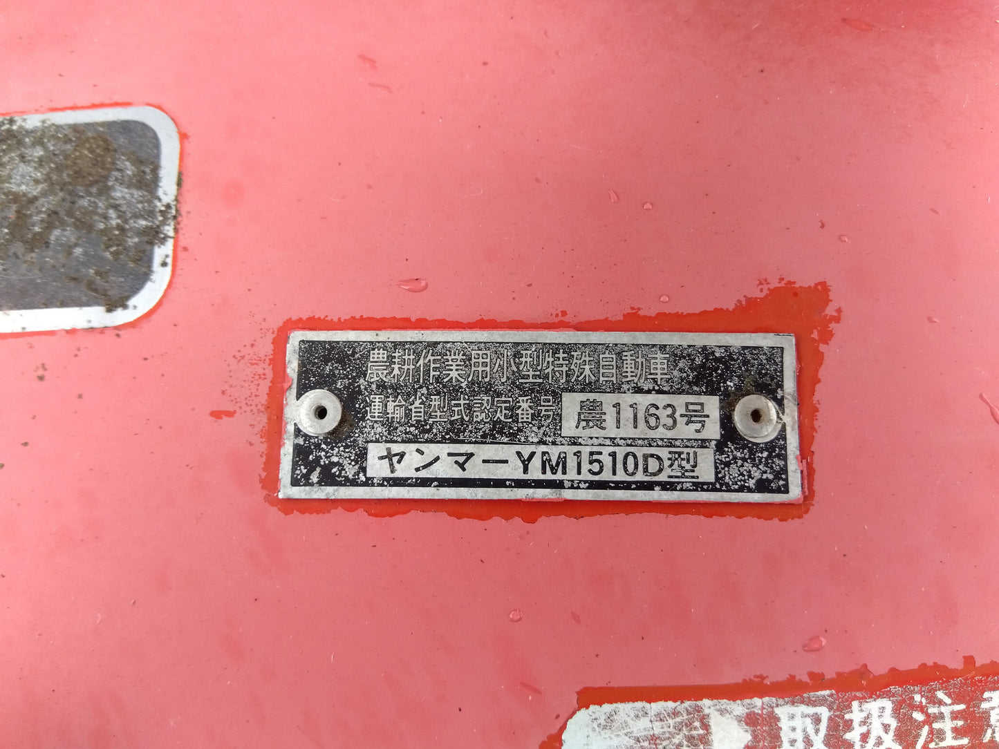 ヤンマー　中古　トラクター　YM1510D