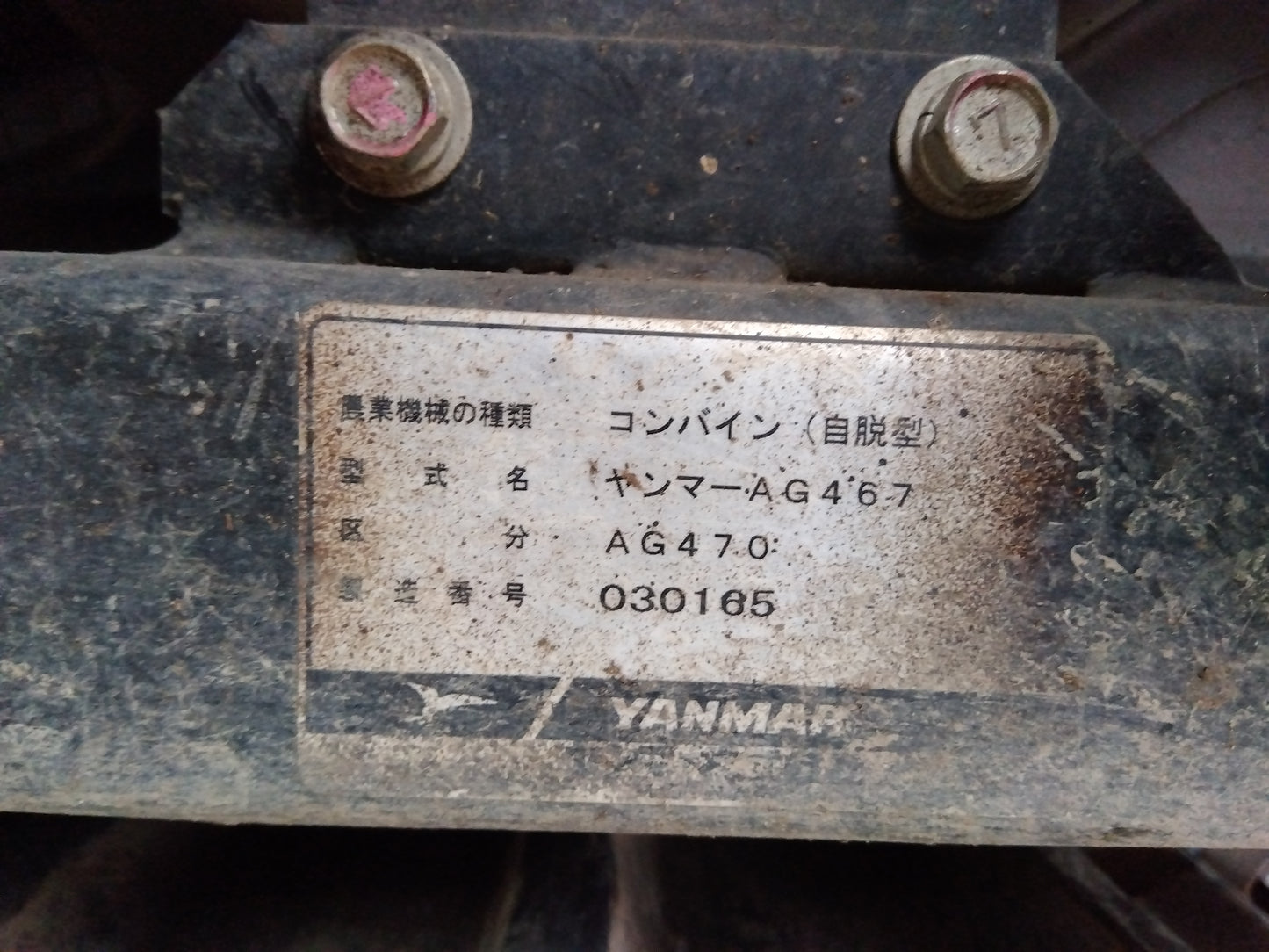 ヤンマー　中古　コンバイン　AG470　【要整備品・部品取り用】