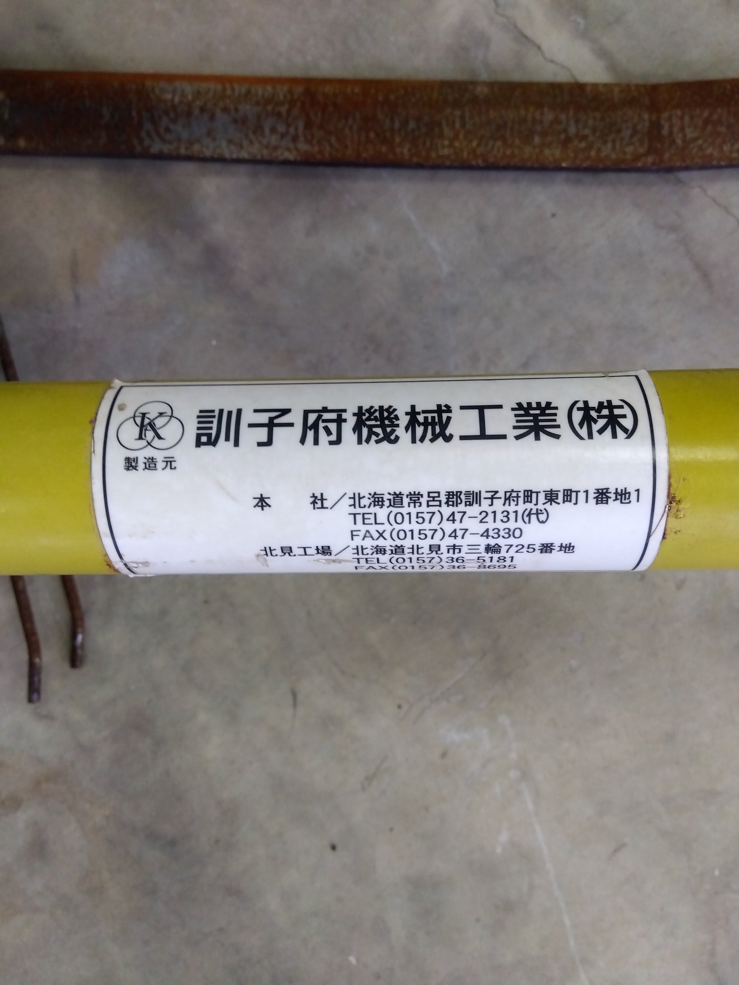 訓子府工業 中古 玉ねぎ根切機 KRC-4E【山形店 9561】