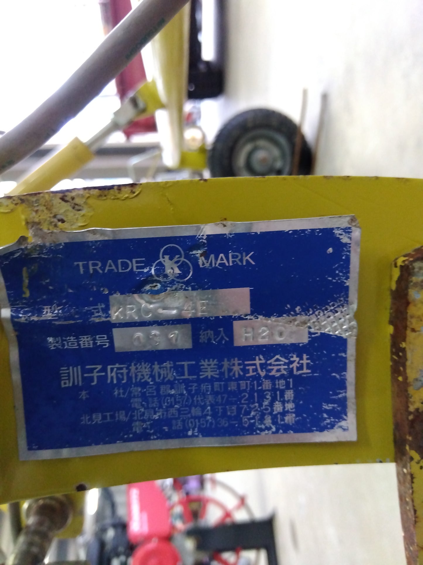 訓子府工業 中古 玉ねぎ根切機 KRC-4E【山形店 9561】