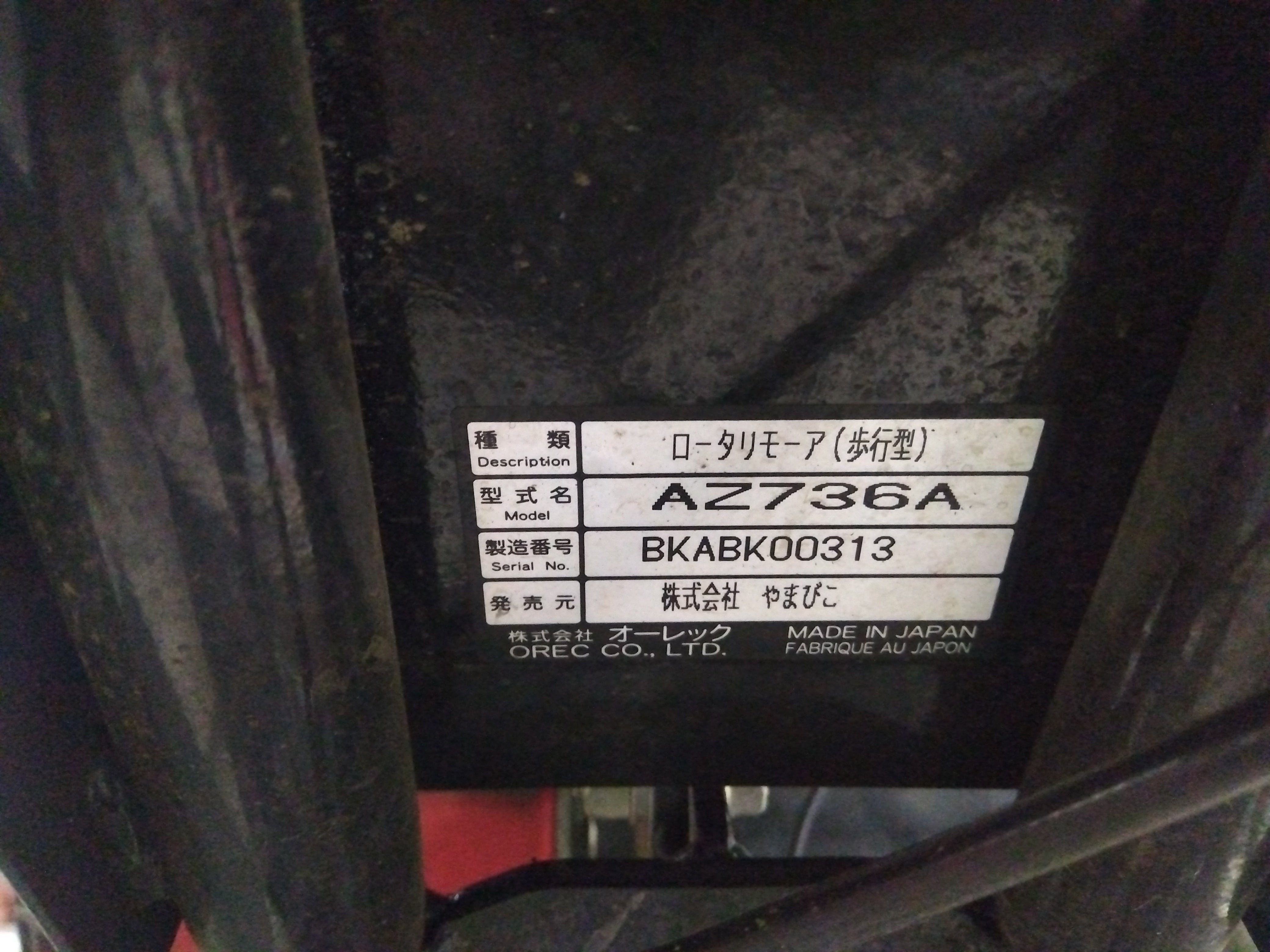 やまびこロータリモーアAZ736A