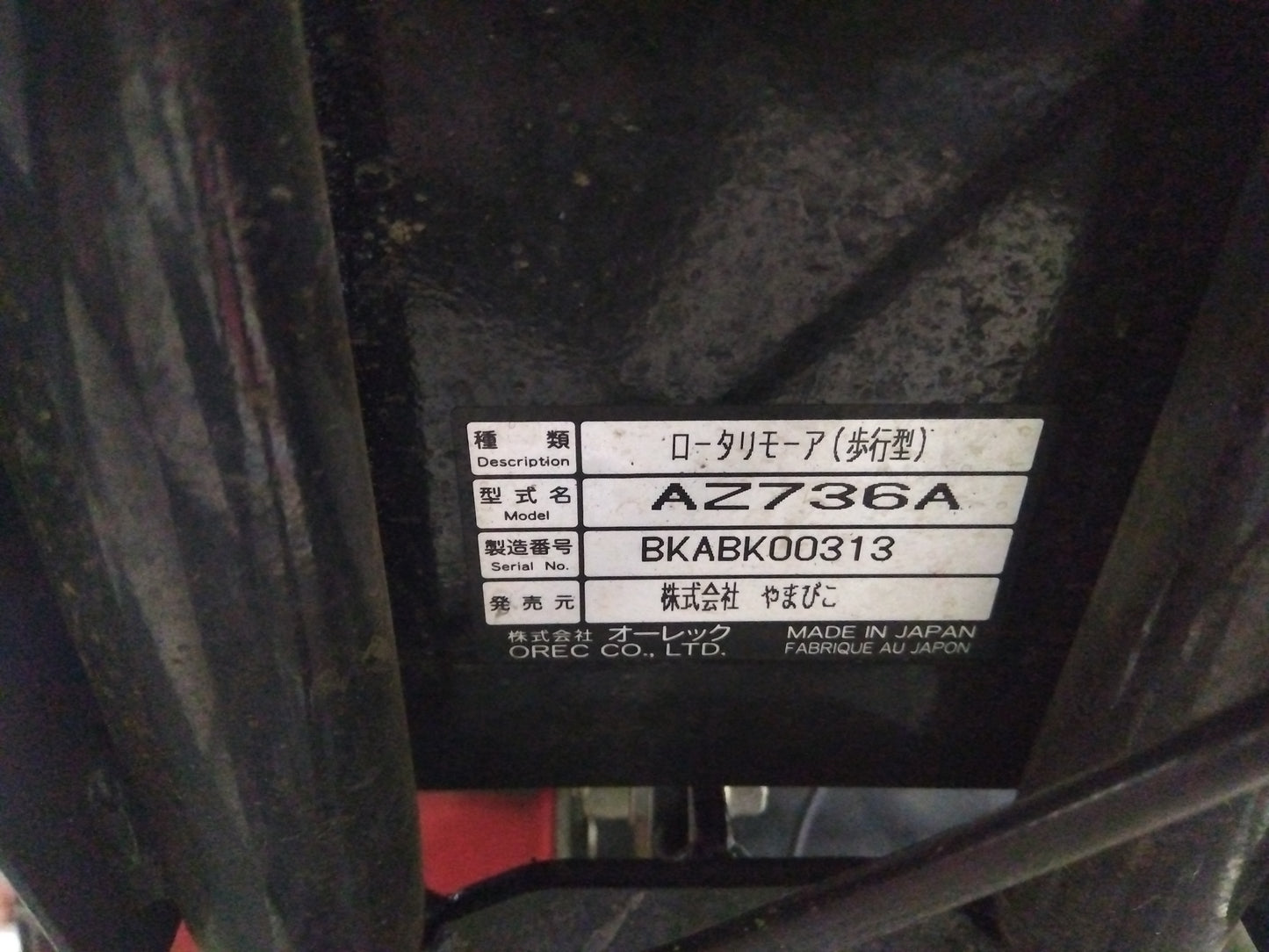 共立　中古　ウイングモア　AZ736A