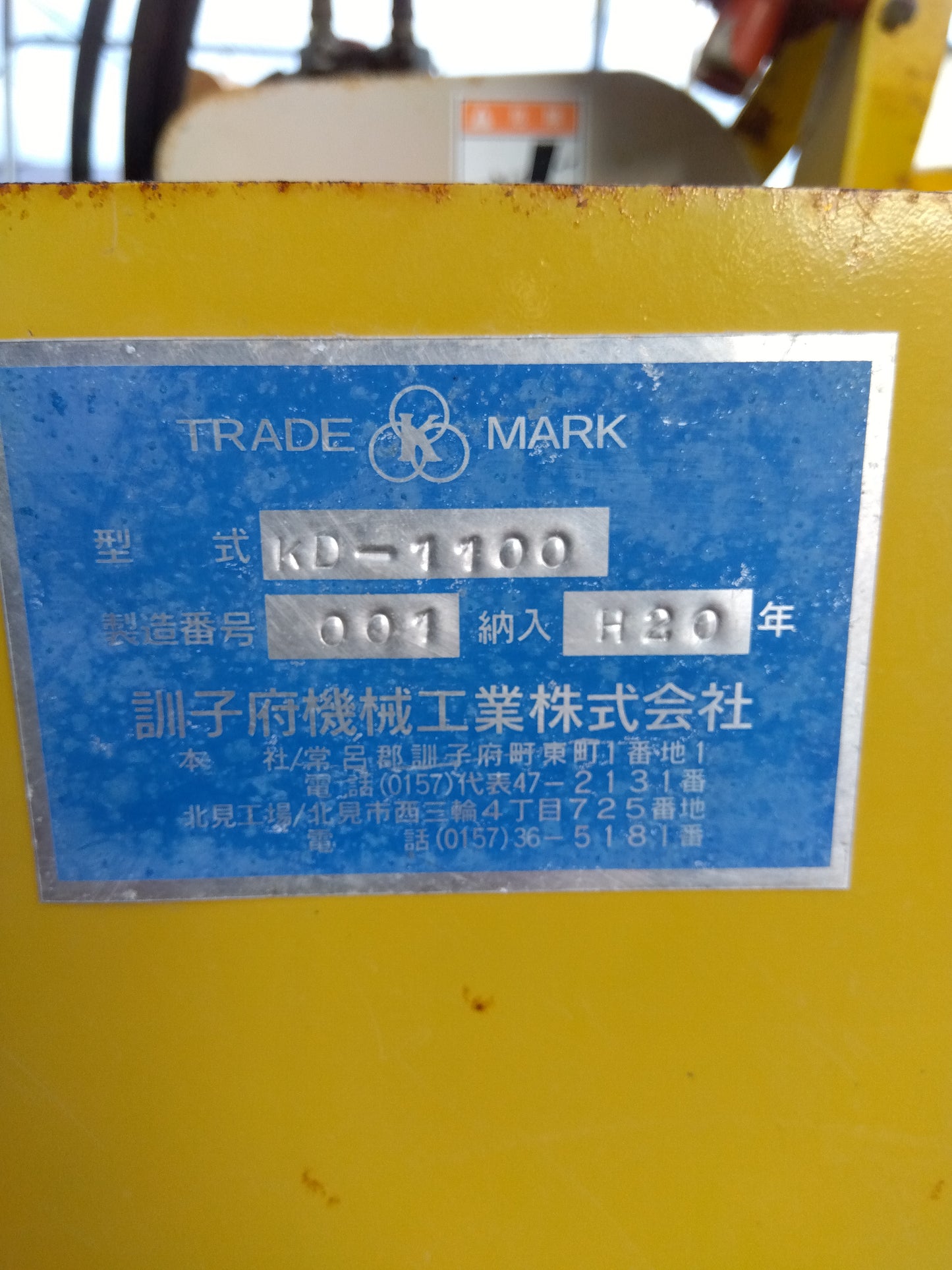 訓子府機械工業 中古 玉ねぎ堀取機（デガー）【山形店 9560】