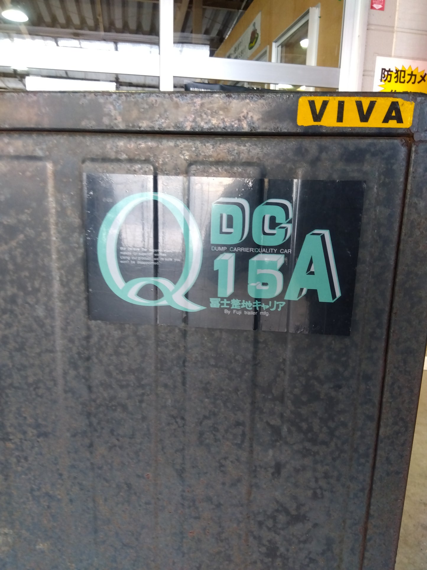 冨士トレーラー製作所 中古 整地キャリア DC-Q15A 【山形店 9571】