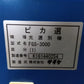 サタケ　中古　色彩選別機　FGS-3000（1）