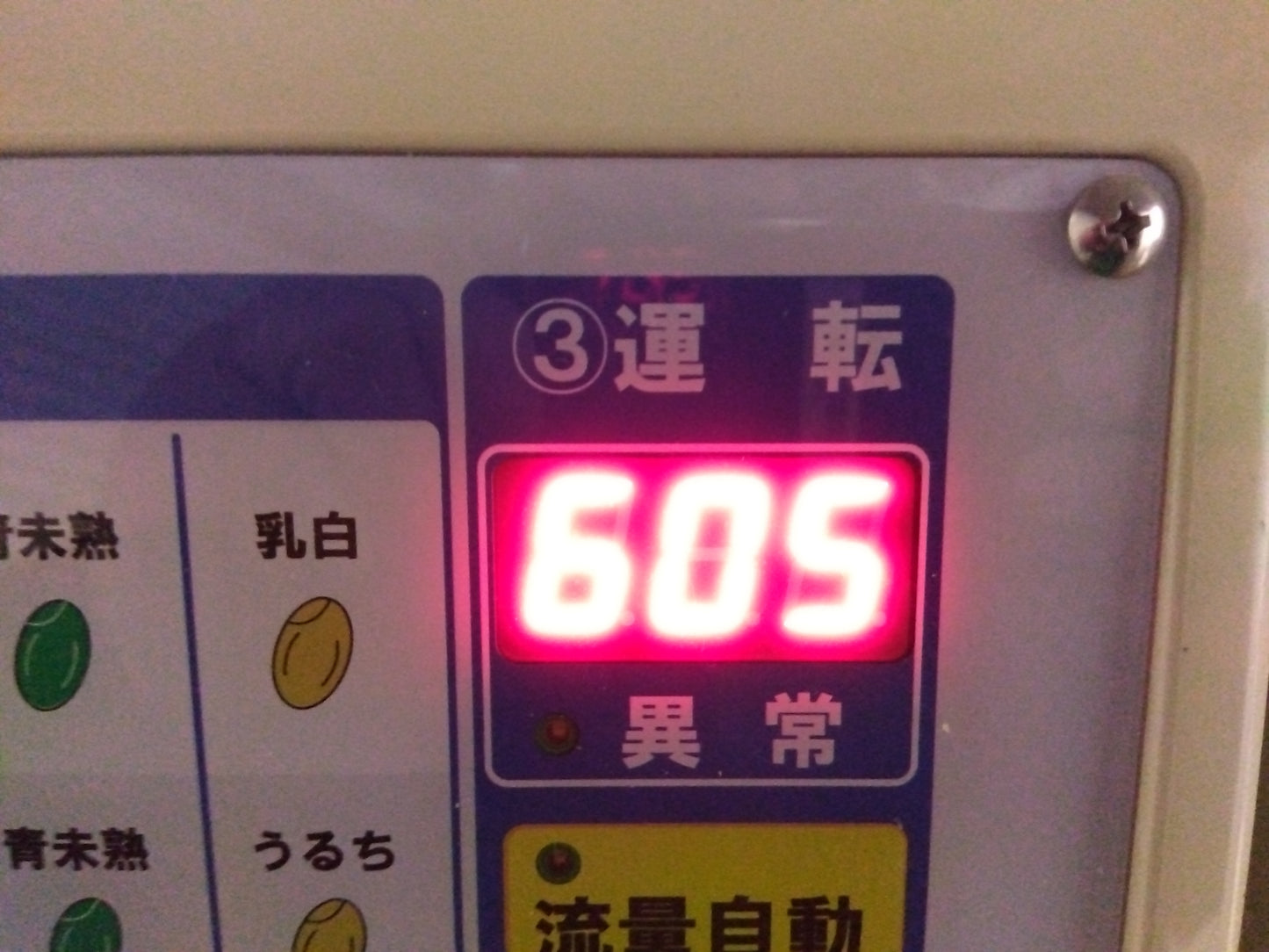 サタケ　中古　色彩選別機　FGS-3000（1）