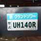 タイショー　中古　グランドソワー　UH140R　「宮城店　2512PM」