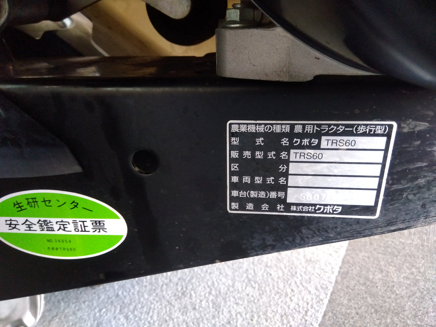 クボタ　中古耕耘機　TRS60　【岩手店157】