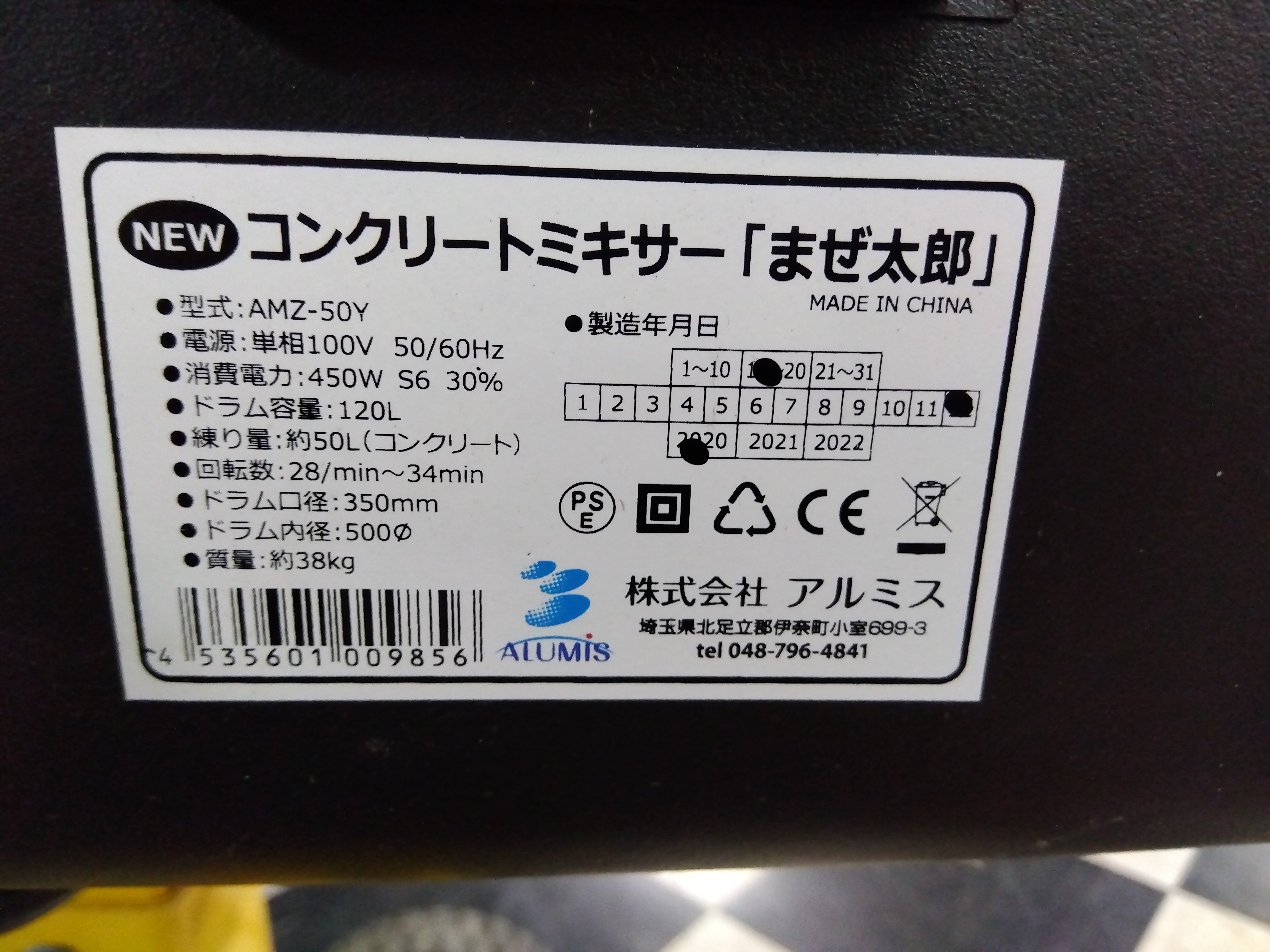 アルミス 中古 コンクリートミキサー AMZ-50Y – 農キング