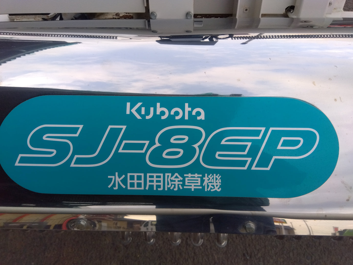 クボタ　中古　除草機アタッチメント　EP8D用　SJ8-EP　「宮城店　2566P」