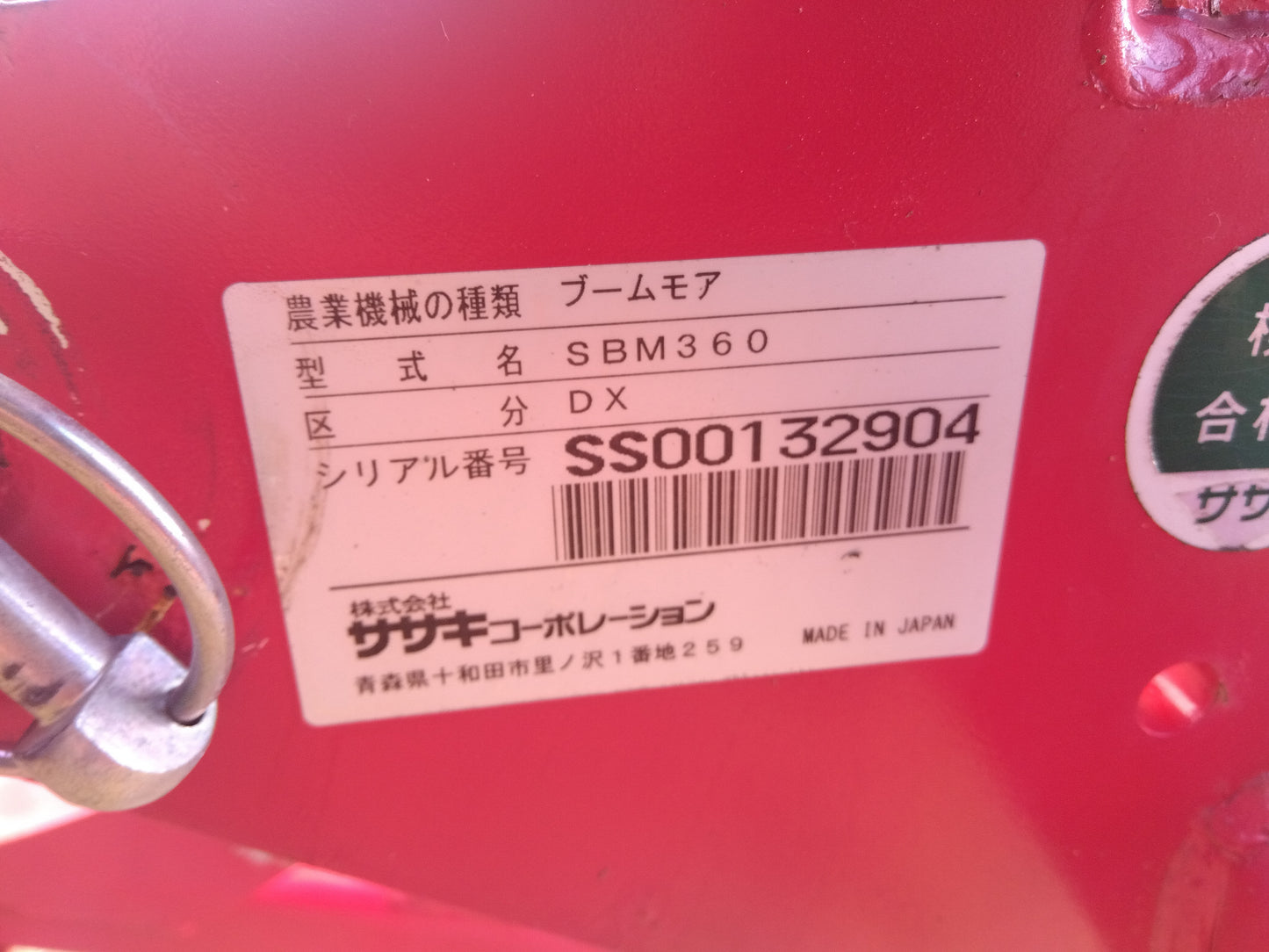 ササキ　中古　ブームモア　SBM360DX　【要整備品】
