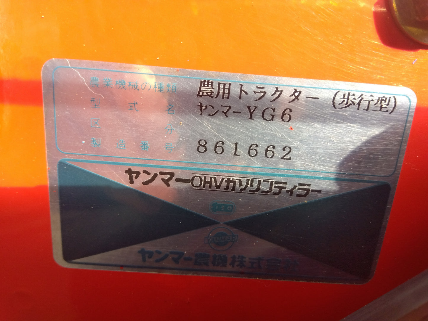 ヤンマー　中古　耕運機　YG6
