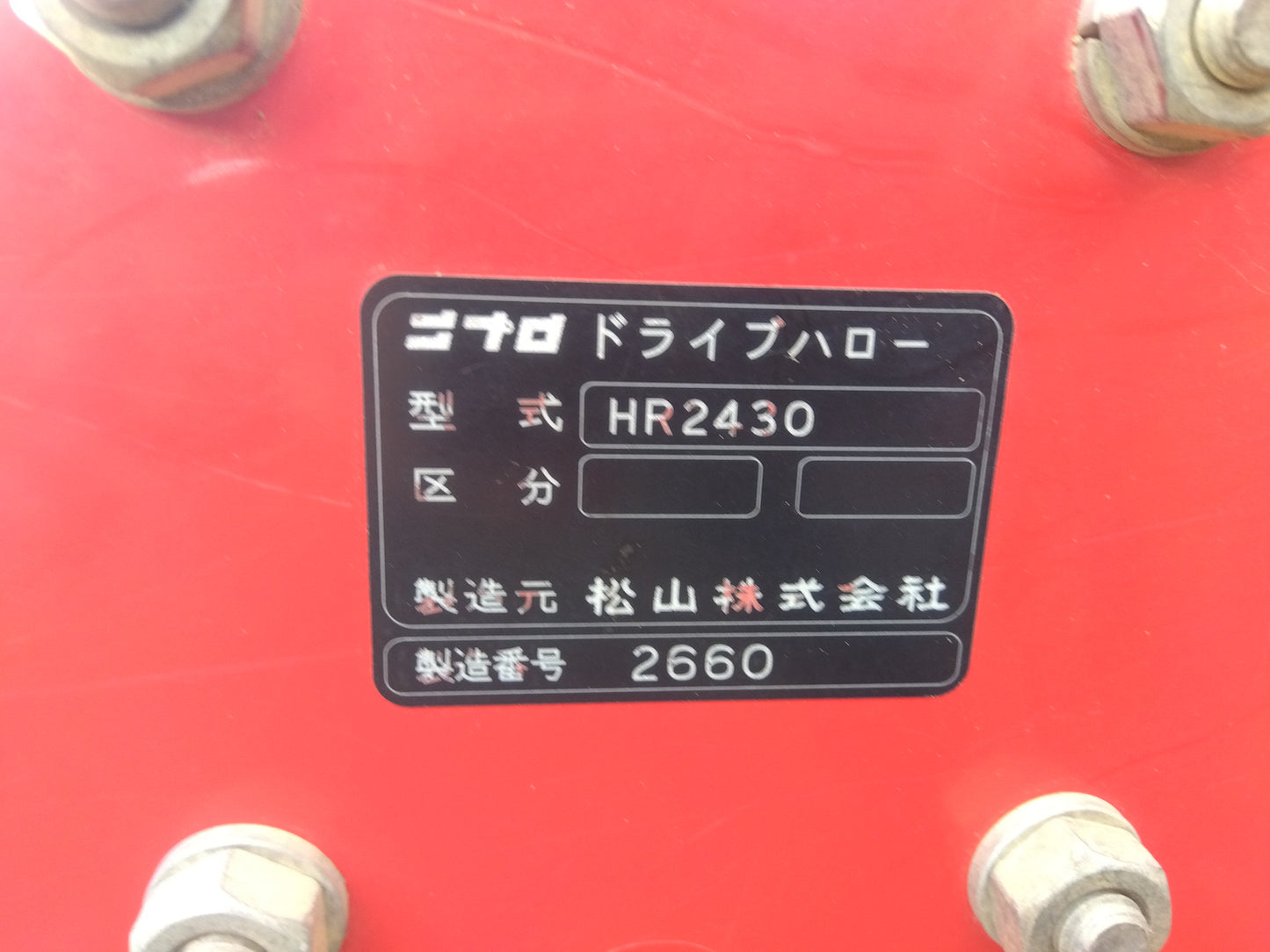 ニプロ　中古　ハロー　HR2430　「宮城店　2510P」