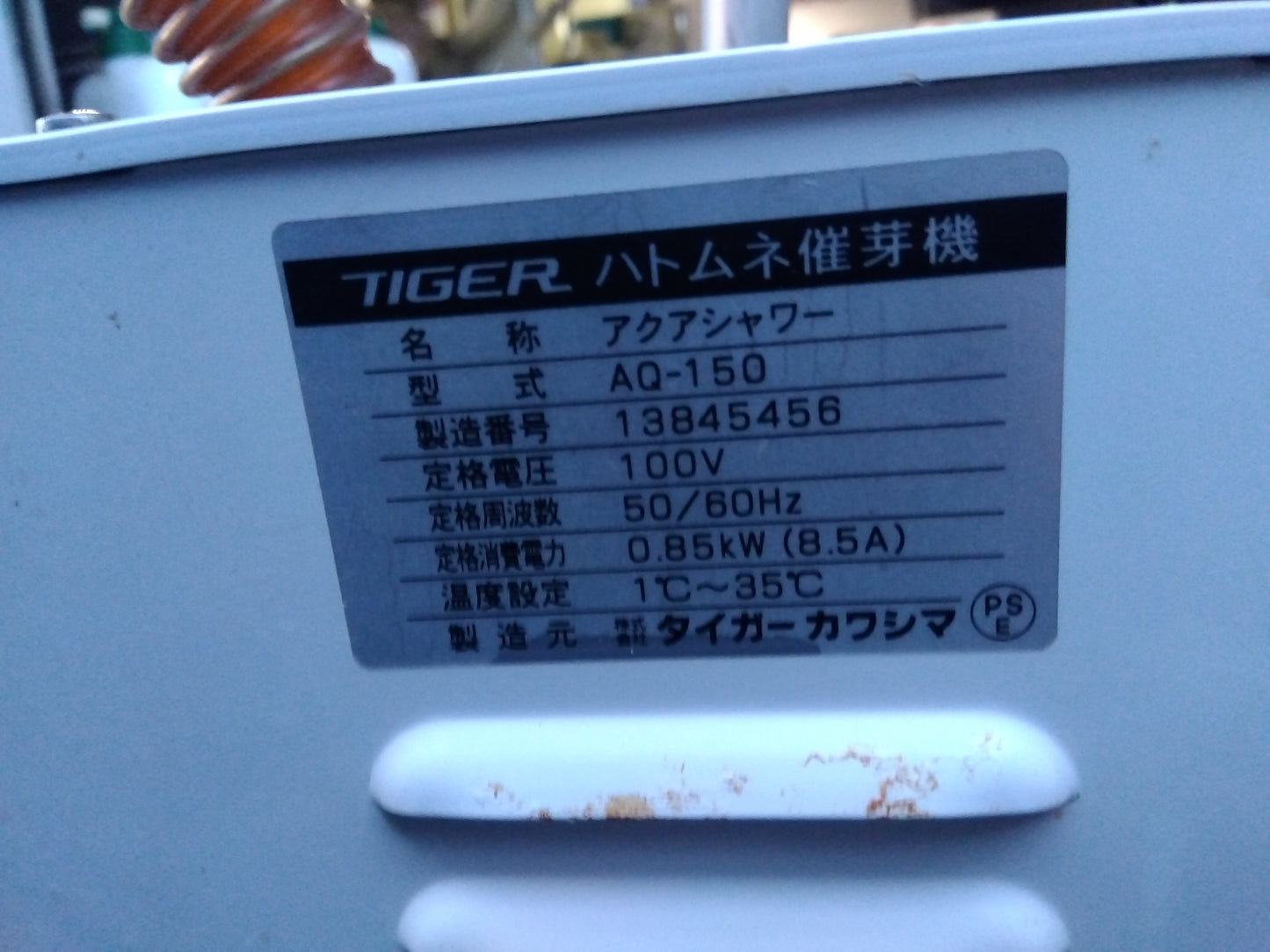 タイガー　中古　催芽機　AQ-150