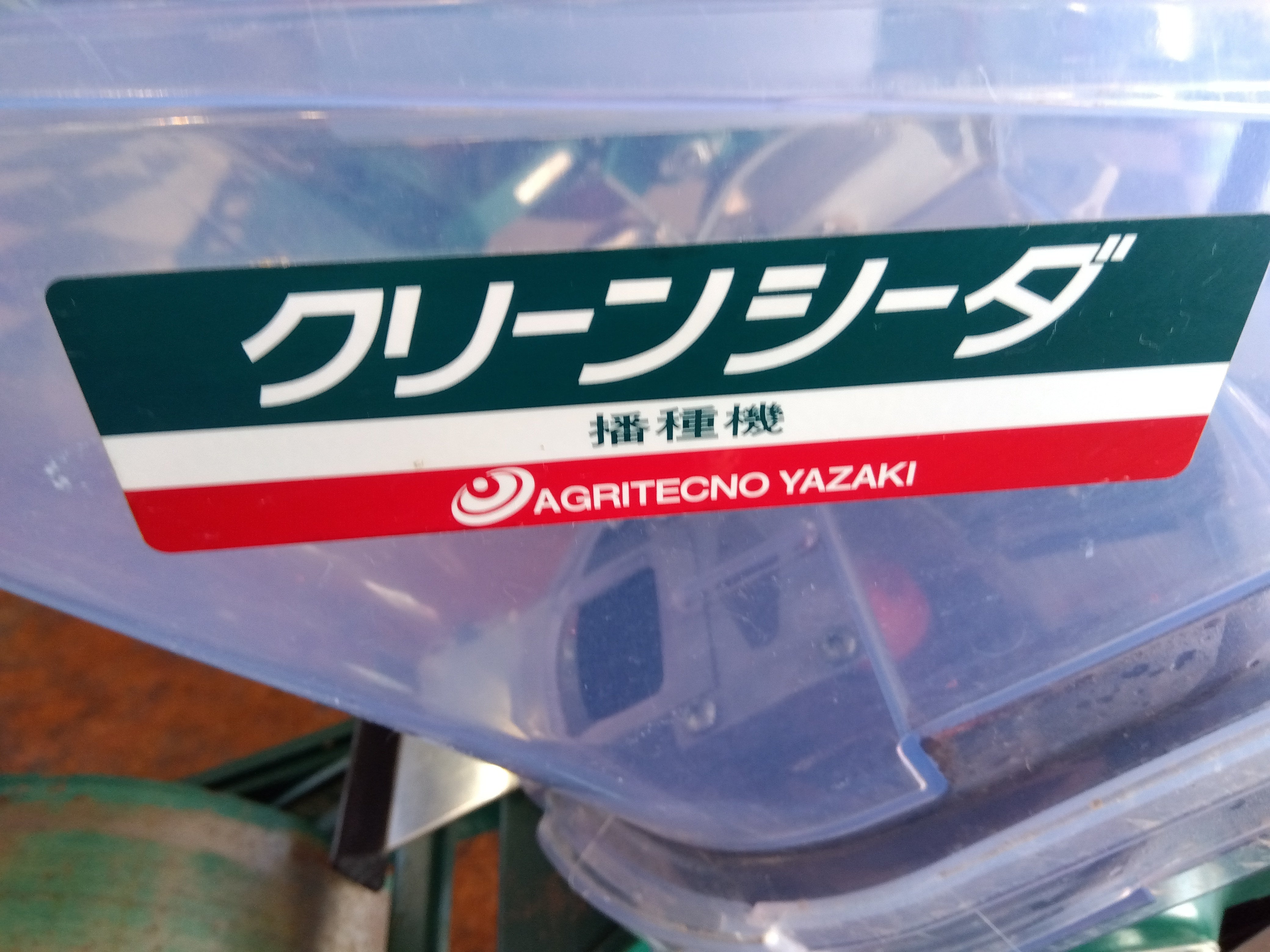 ADA グリーングロウ６０４（中古）引き取り限定 アグリテクノ矢崎 中古 クリーンシーダ TDRG-U – 農キング