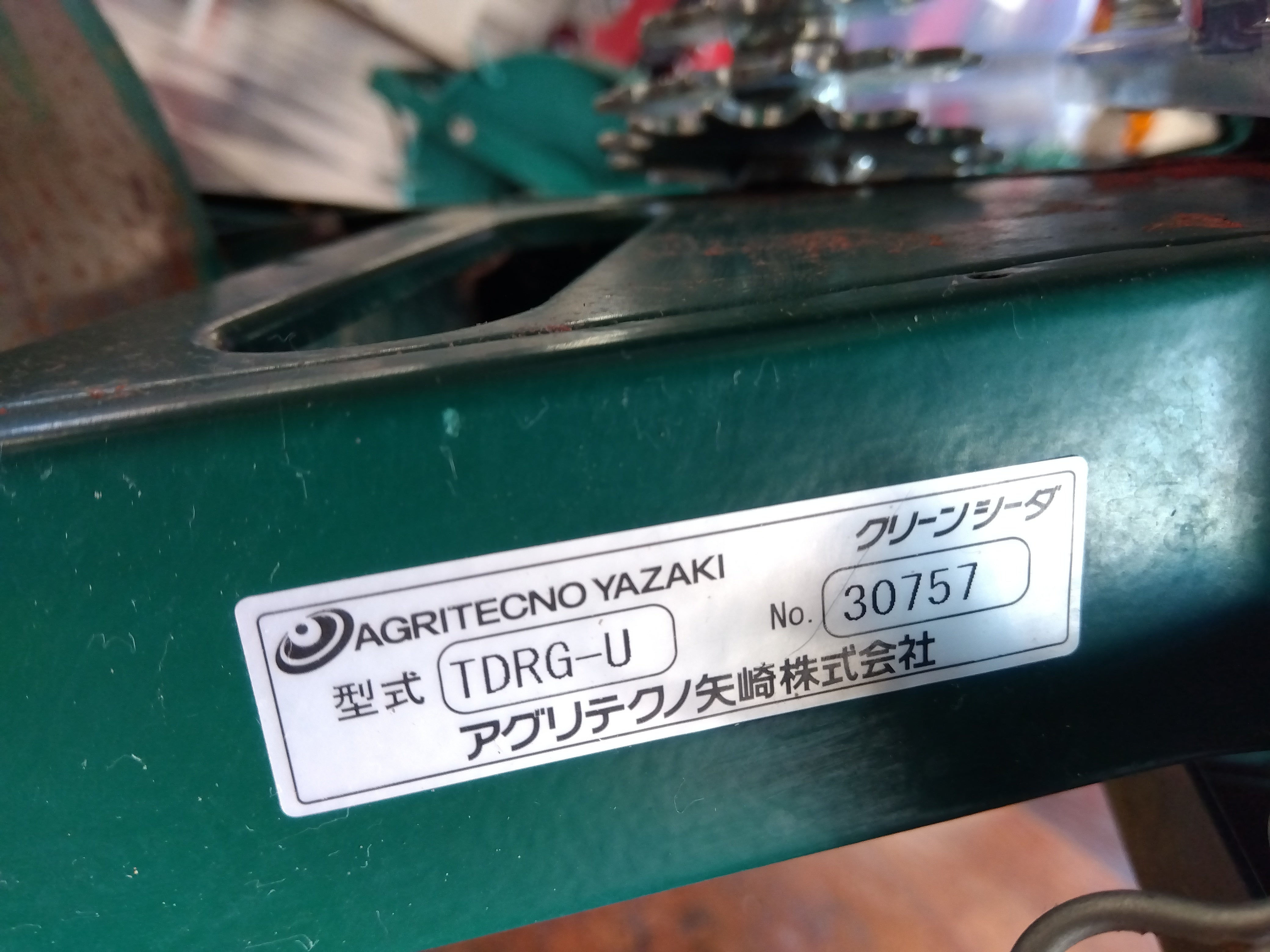 ADA グリーングロウ６０４（中古）引き取り限定 アグリテクノ矢崎 中古 クリーンシーダ TDRG-U – 農キング