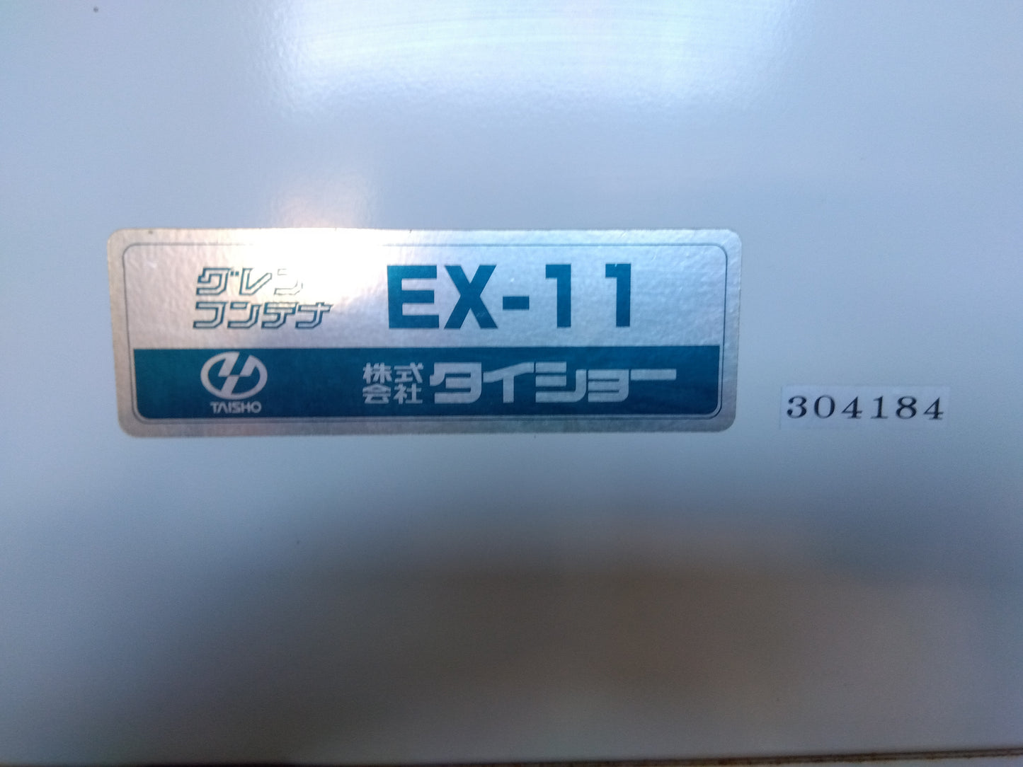 タイショー　中古　グレンコンテナ　EX-11