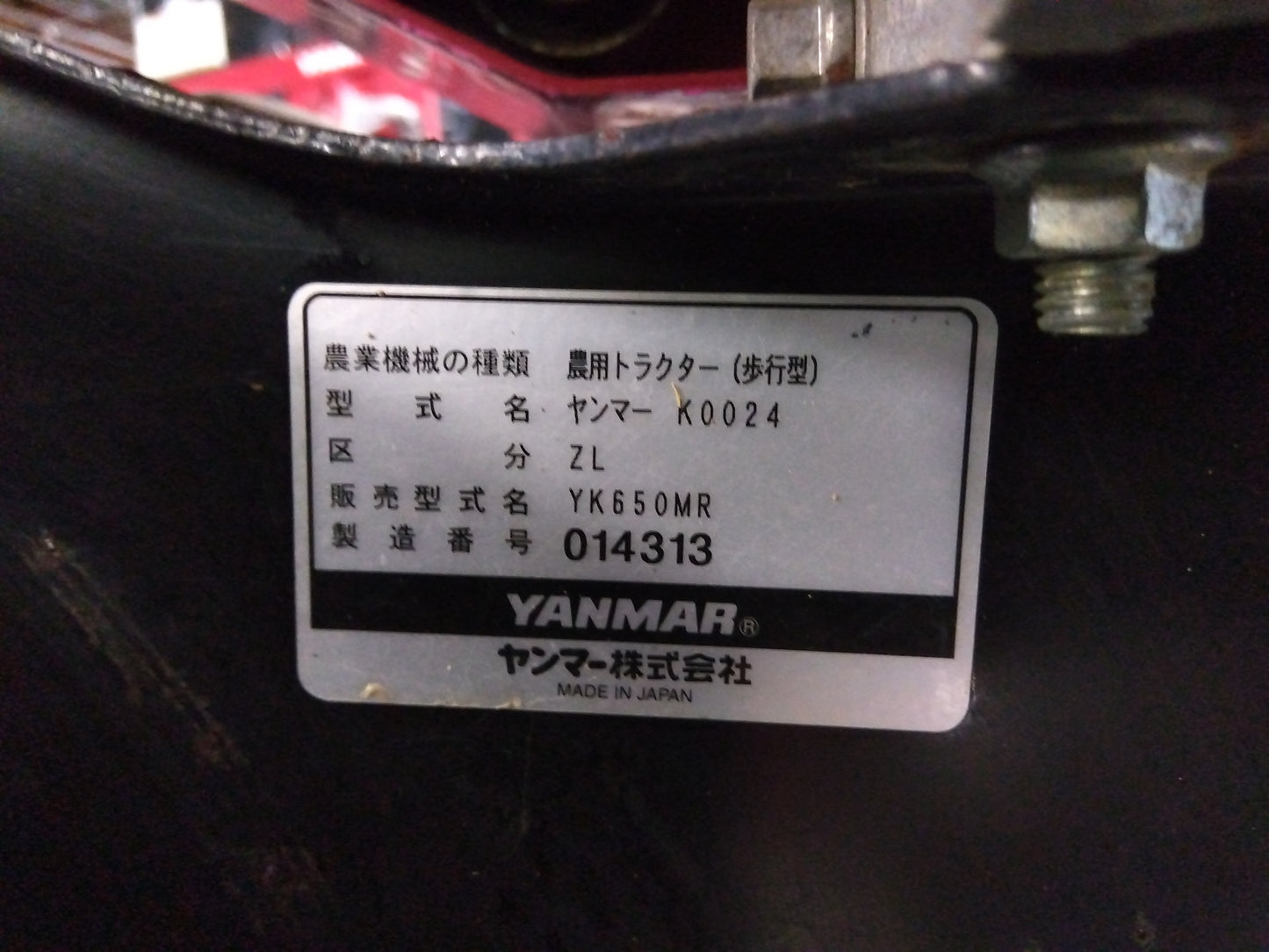 ヤンマー　中古　管理機　YK650MR
