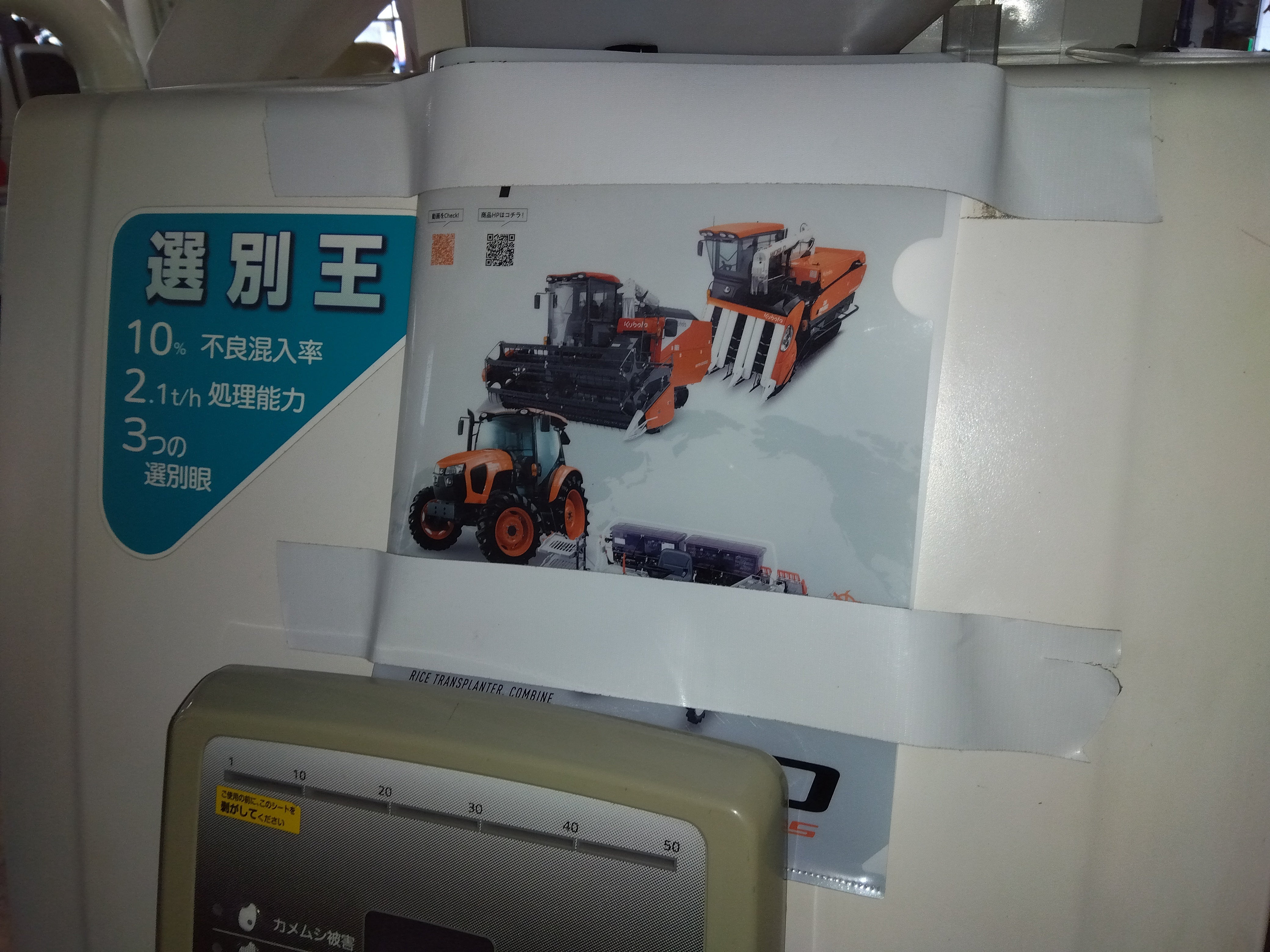 クボタ 中古 色彩選別機 KG-S50X – 農キング