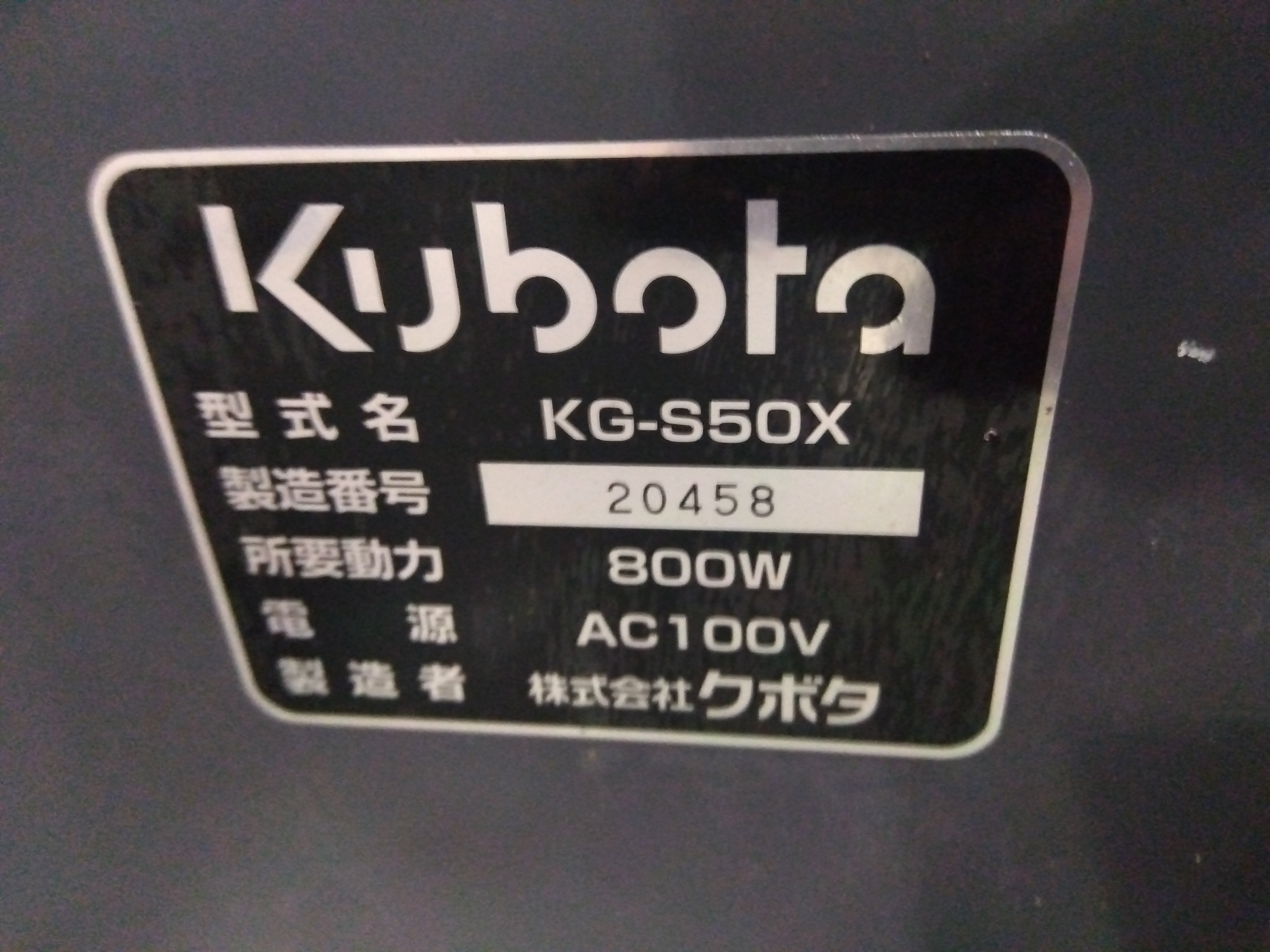 クボタ 中古 色彩選別機 KG-S50X – 農キング