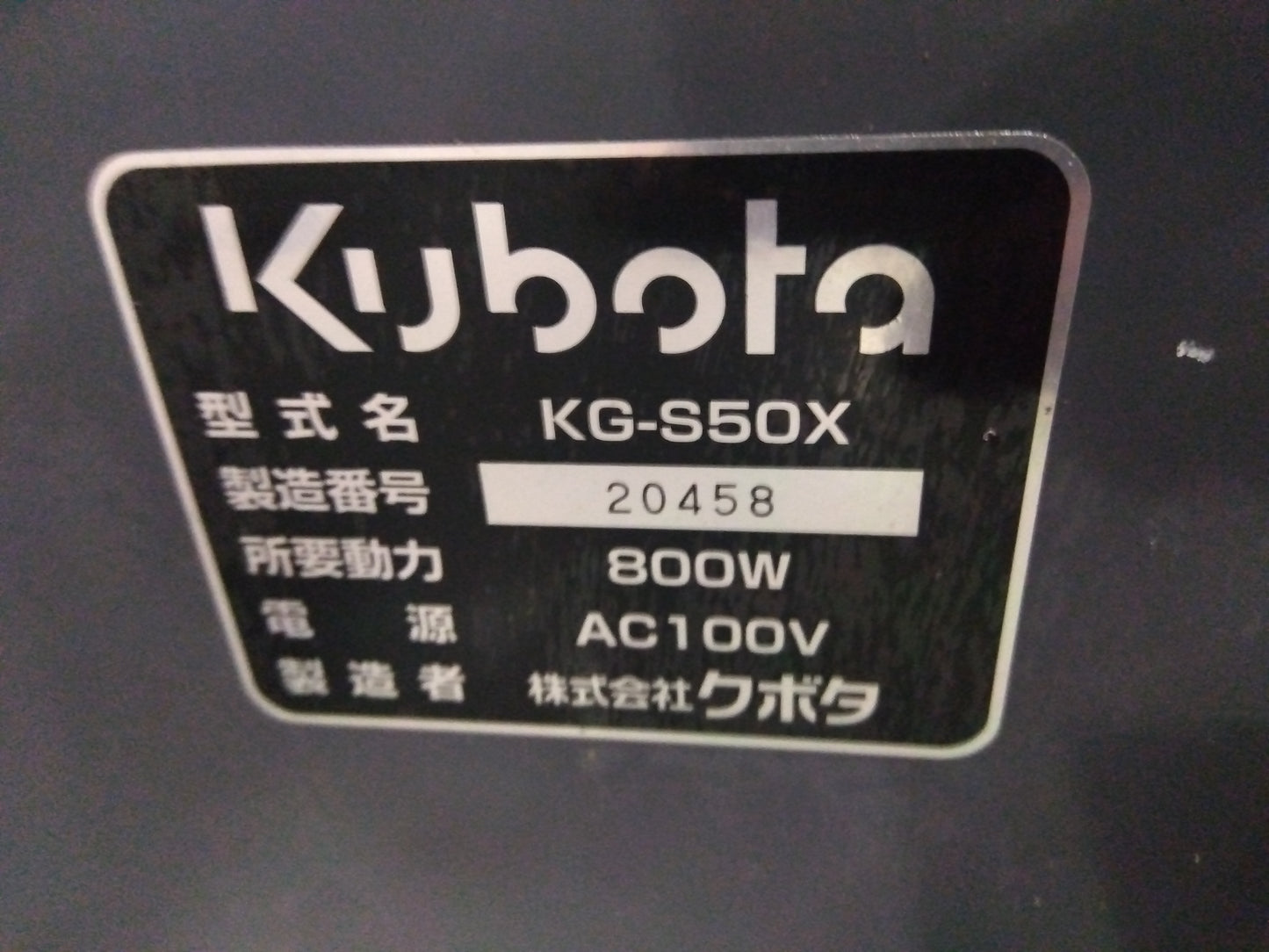 クボタ　中古　色彩選別機　KG-S50X