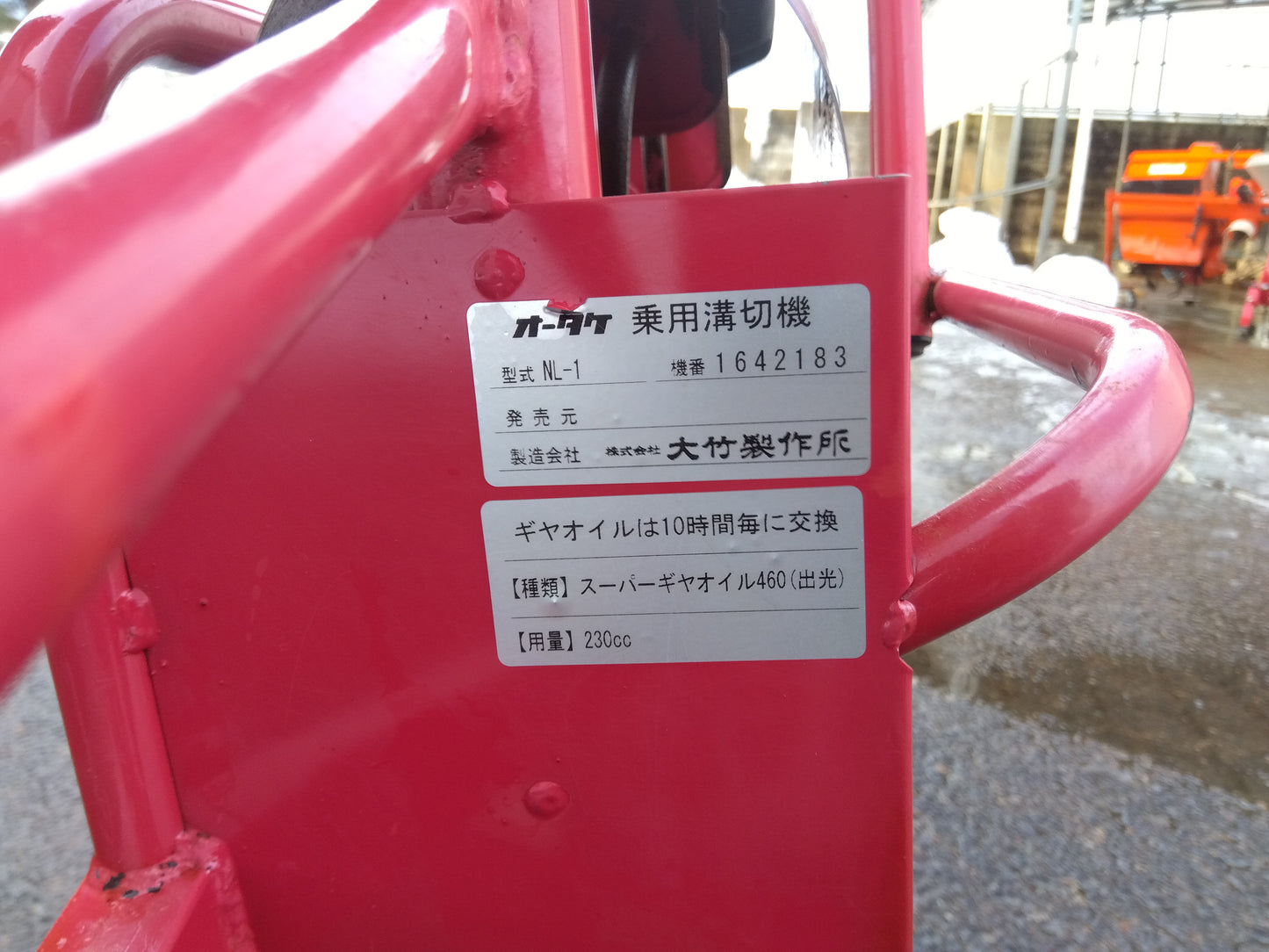 オータケ 乗用溝切機 NL-1（ゼノア GZ40Nエンジン搭載）【山形店9515】