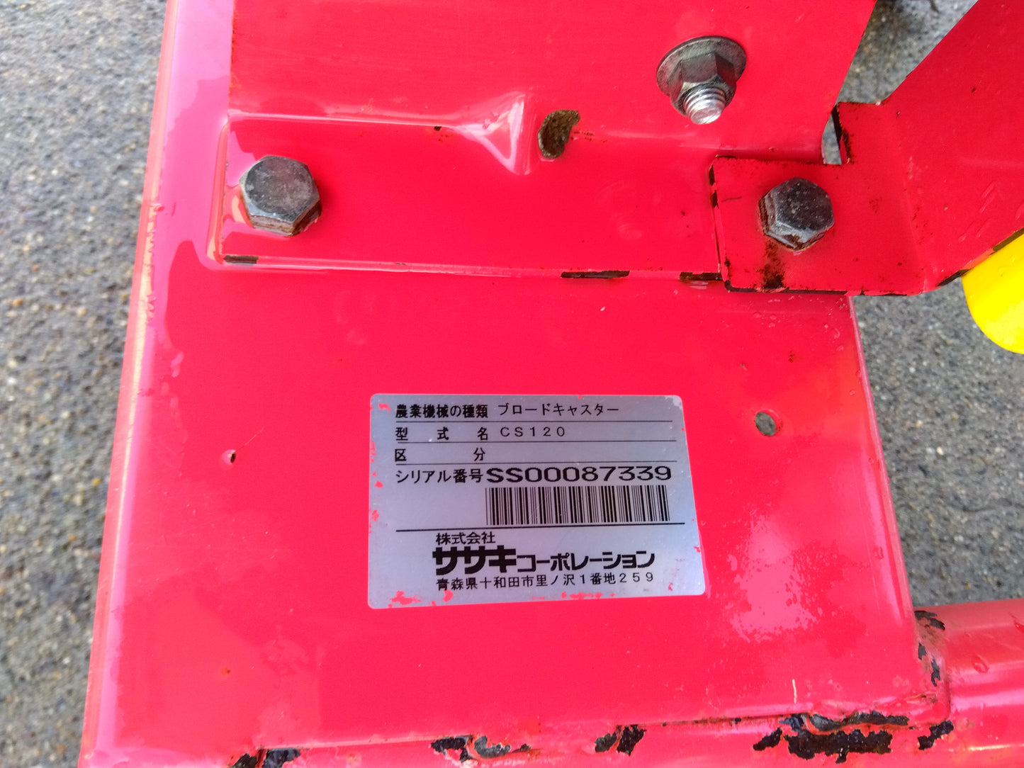 ササキ ブロードキャスター CS120【山形店9606】
