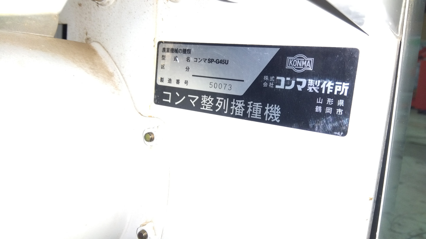 コンマ　中古播種機　SP-G45U　山形店　9587