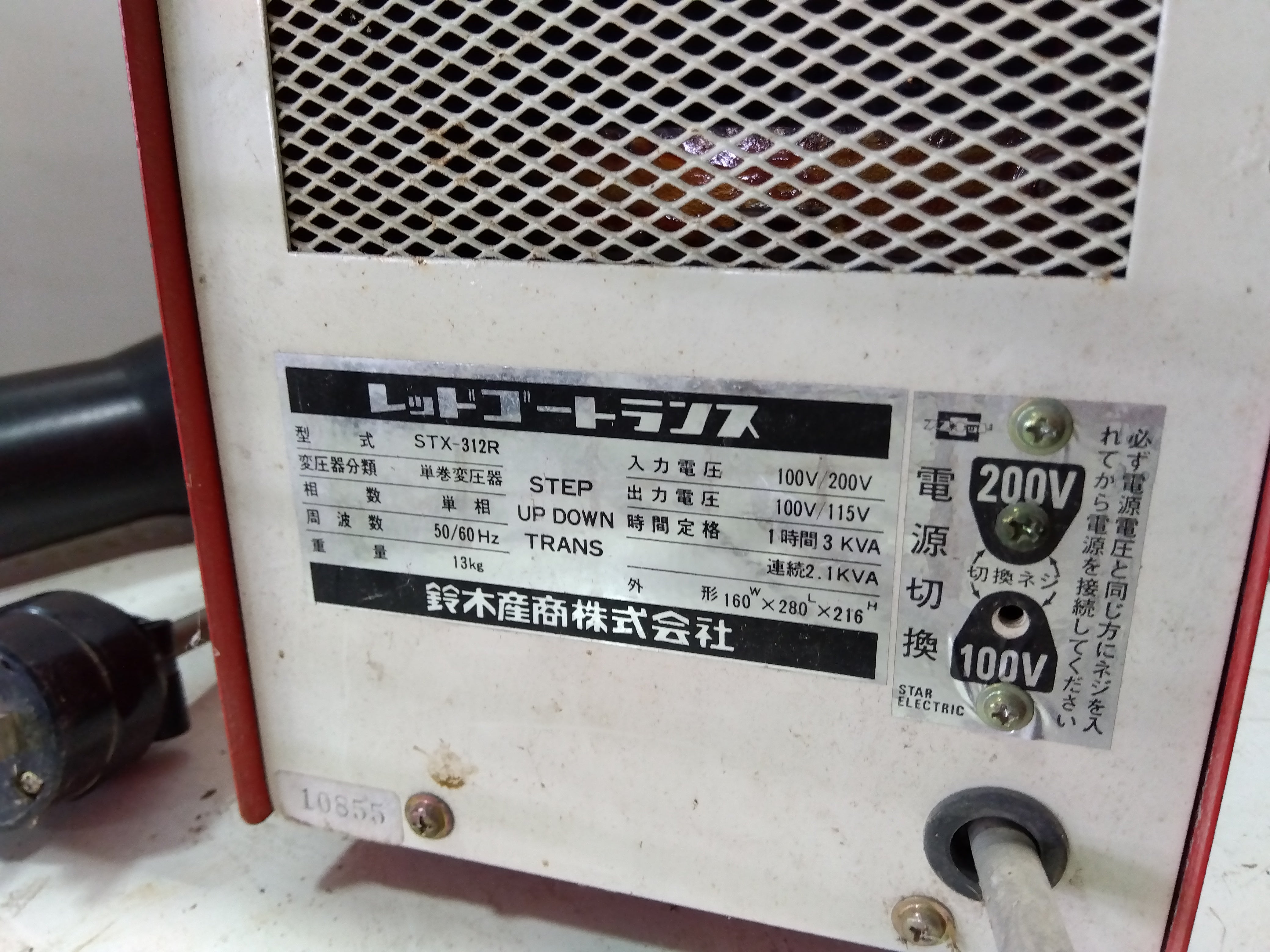 鈴木産商 変圧器（レッドゴートランス）STX-312R【山形店9618】 – 農キング