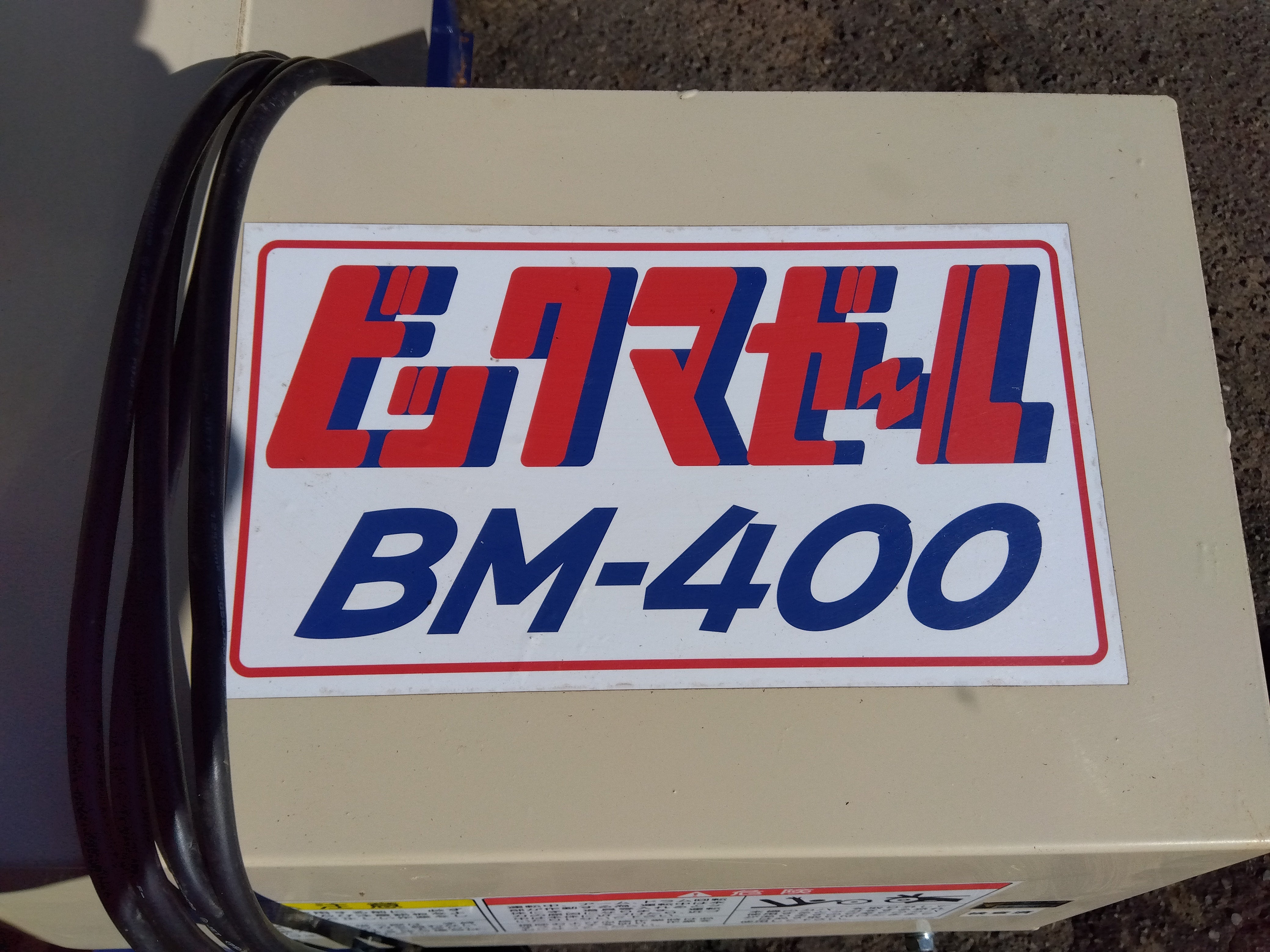 クマガイ 中古 混合機 BM-400 – 農キング