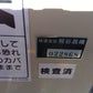 クマガイ　中古　混合機　BM-400