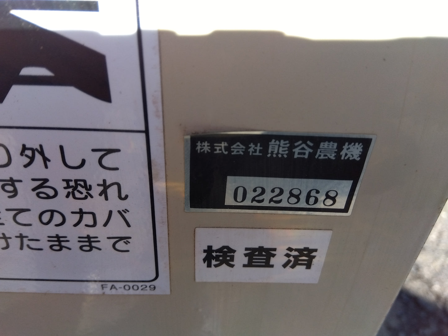 クマガイ　中古　混合機　BM-400
