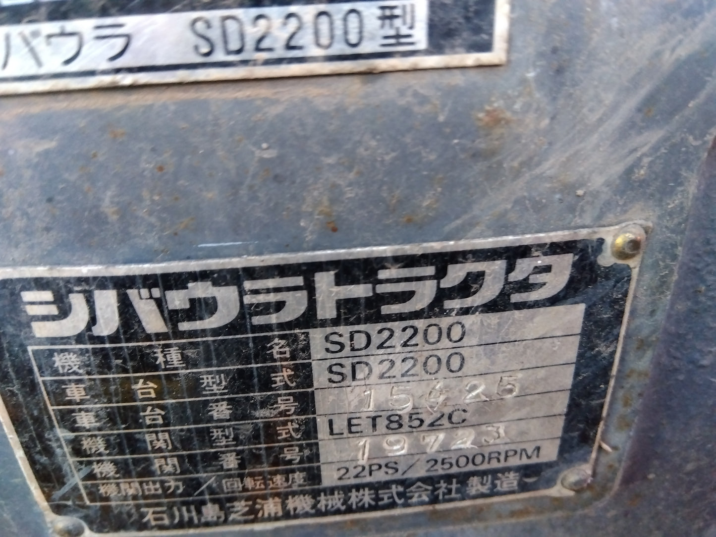 シバウラ　中古　トラクター　SD2200