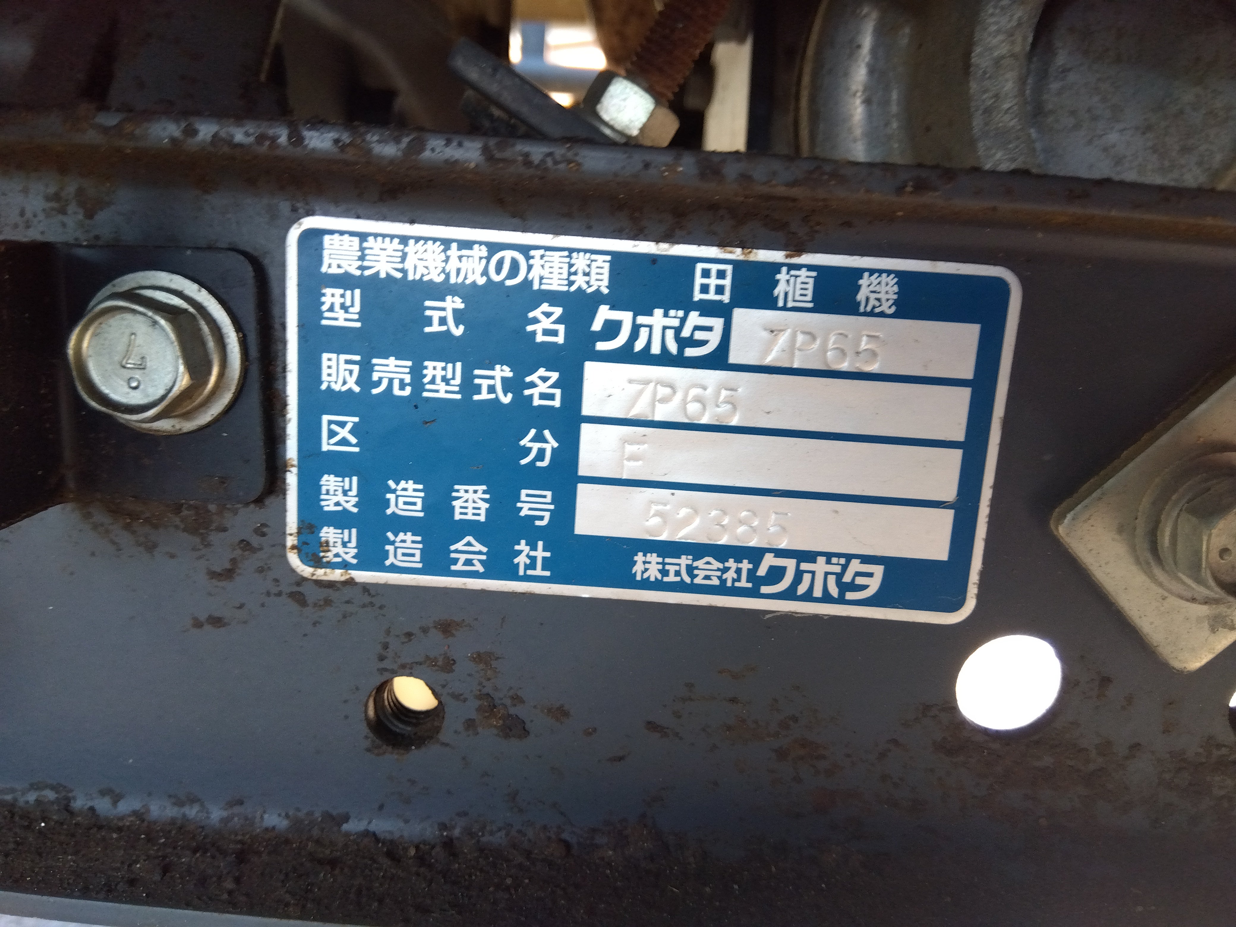 クボタ 中古 田植機 ZP65F – 農キング