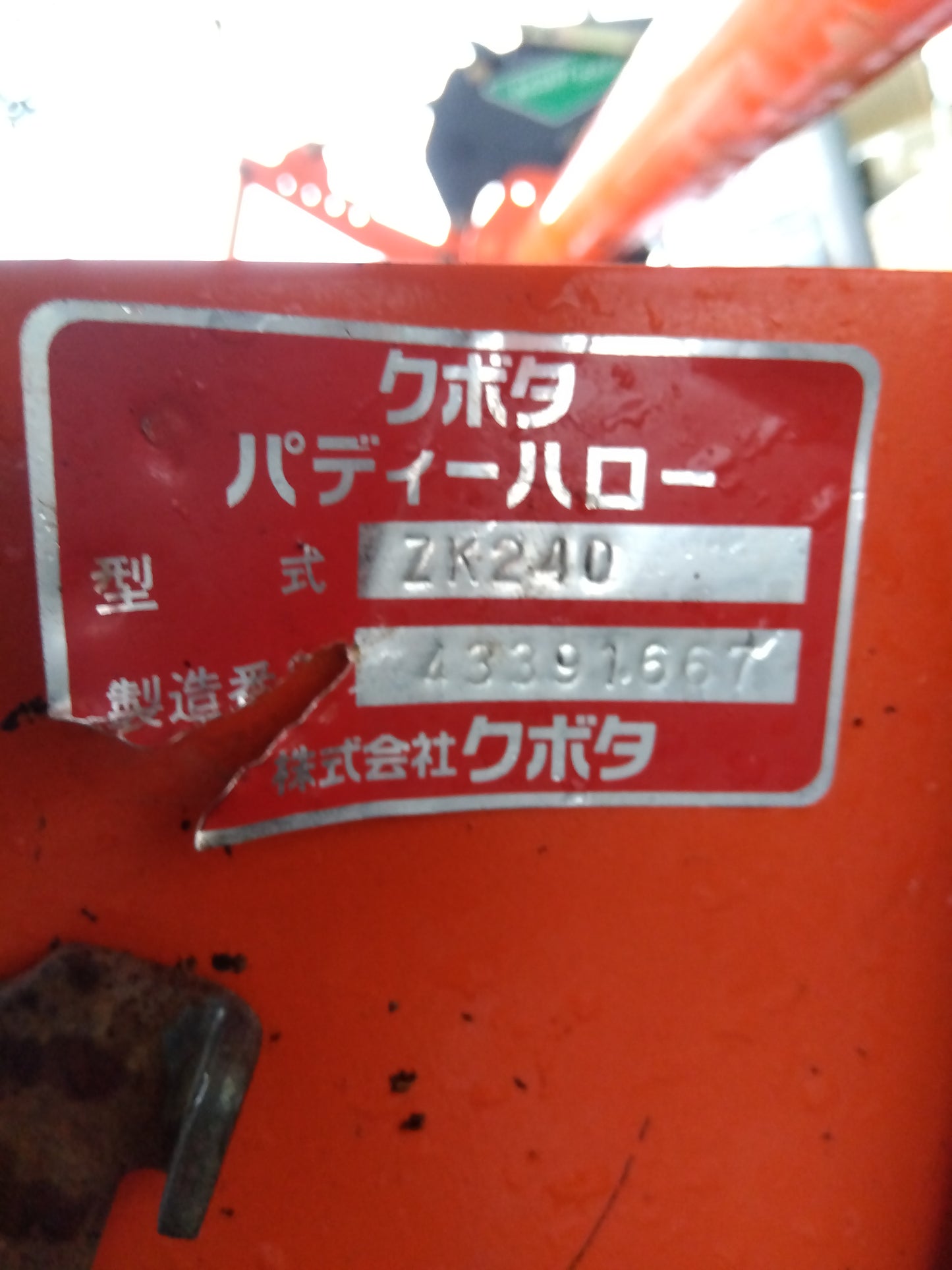 クボタ 中古 パディハロー ZK240 【山形店 9627】
