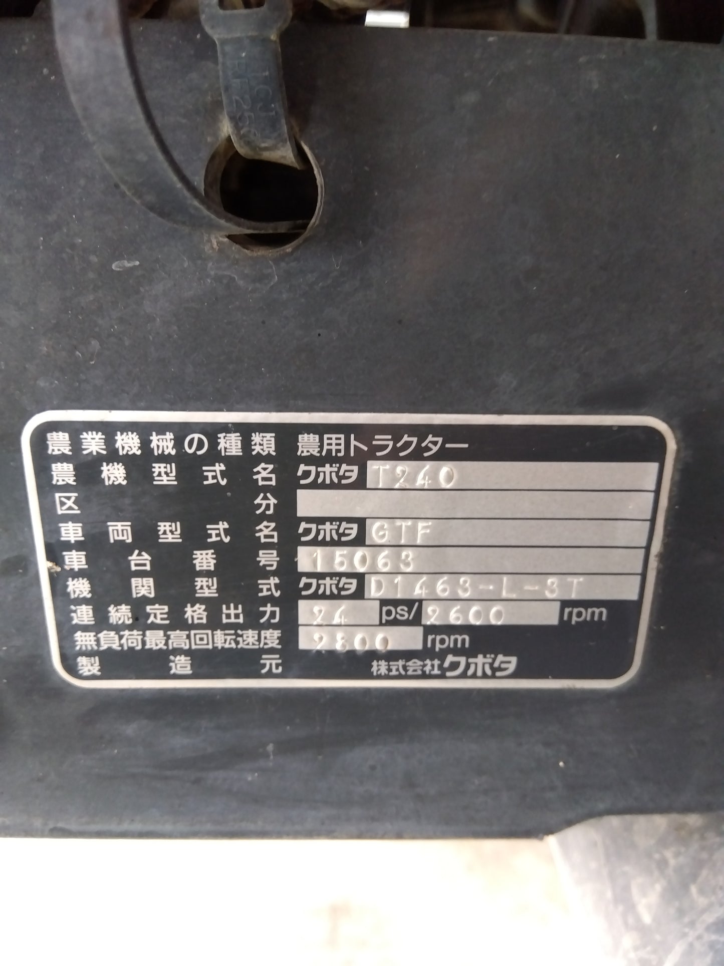 クボタ 中古 トラクター T240 【山形店 9650】