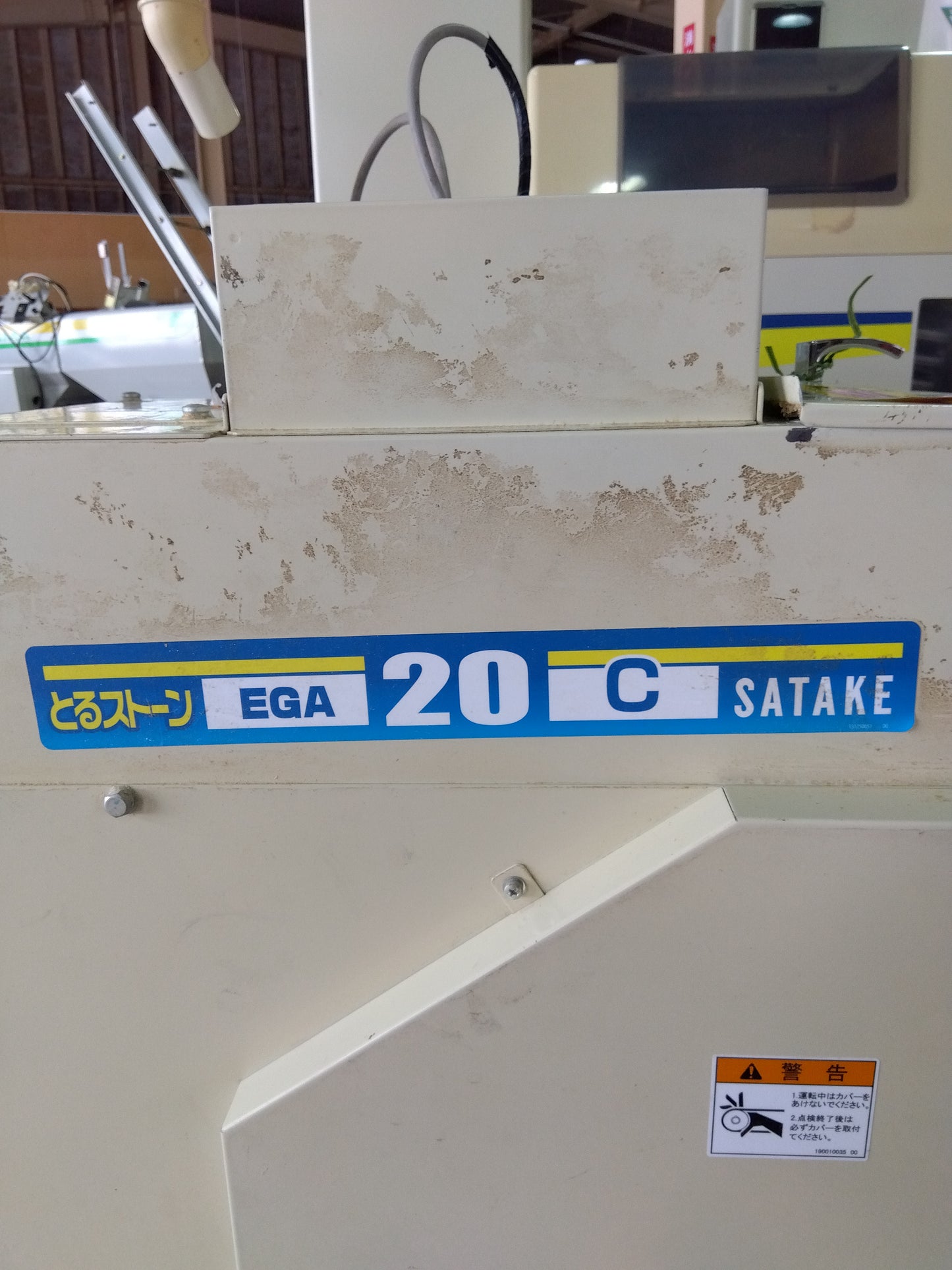 サタケ 中古 昇降機付石抜機 EGA20 C（1） 【山形店 9647】
