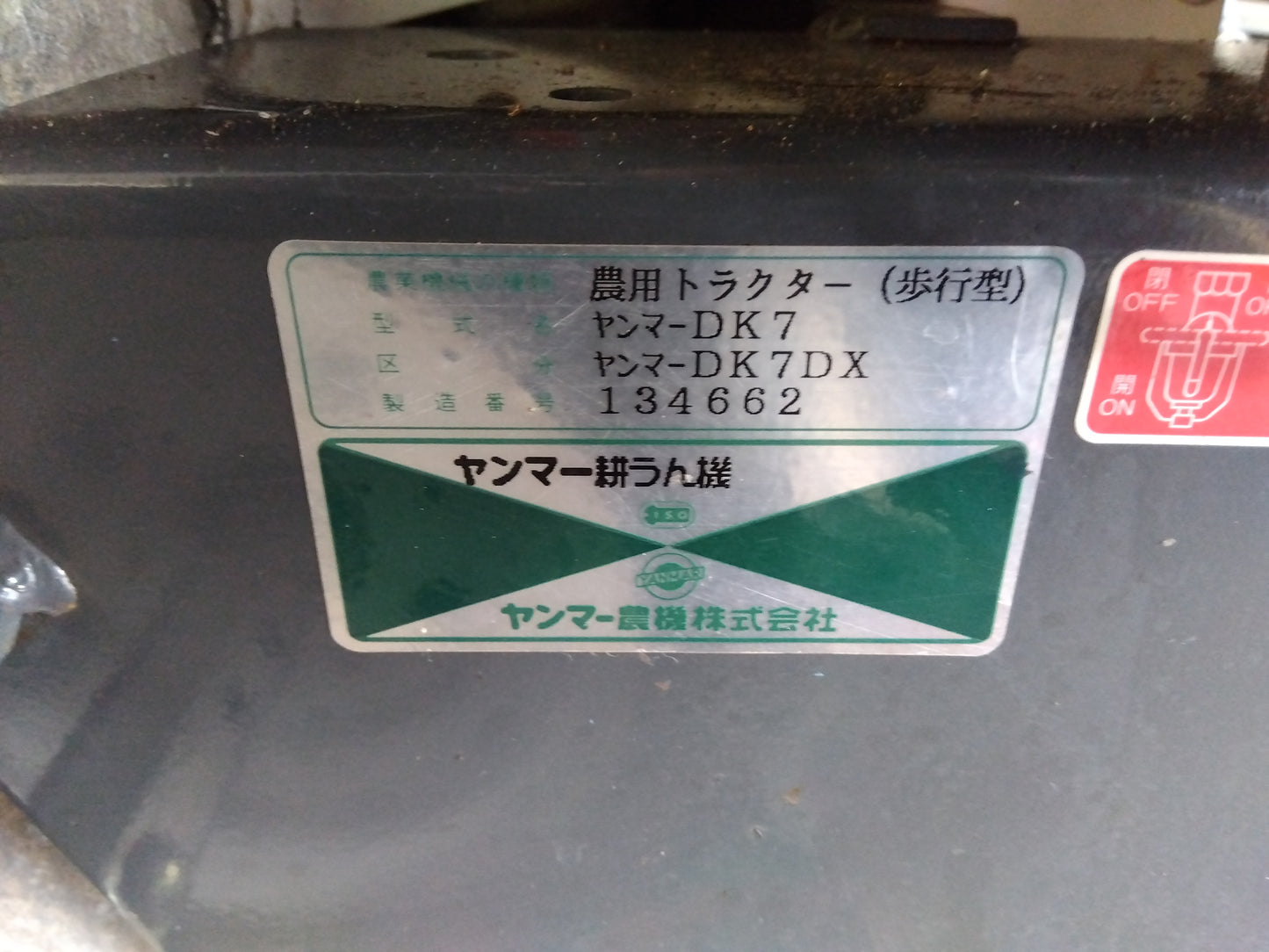 ヤンマー　中古　耕運機　DK7DX　【ジャンク品】