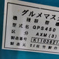 サタケ　中古　籾摺機　GPS450AXM(3)　「岩手店94」
