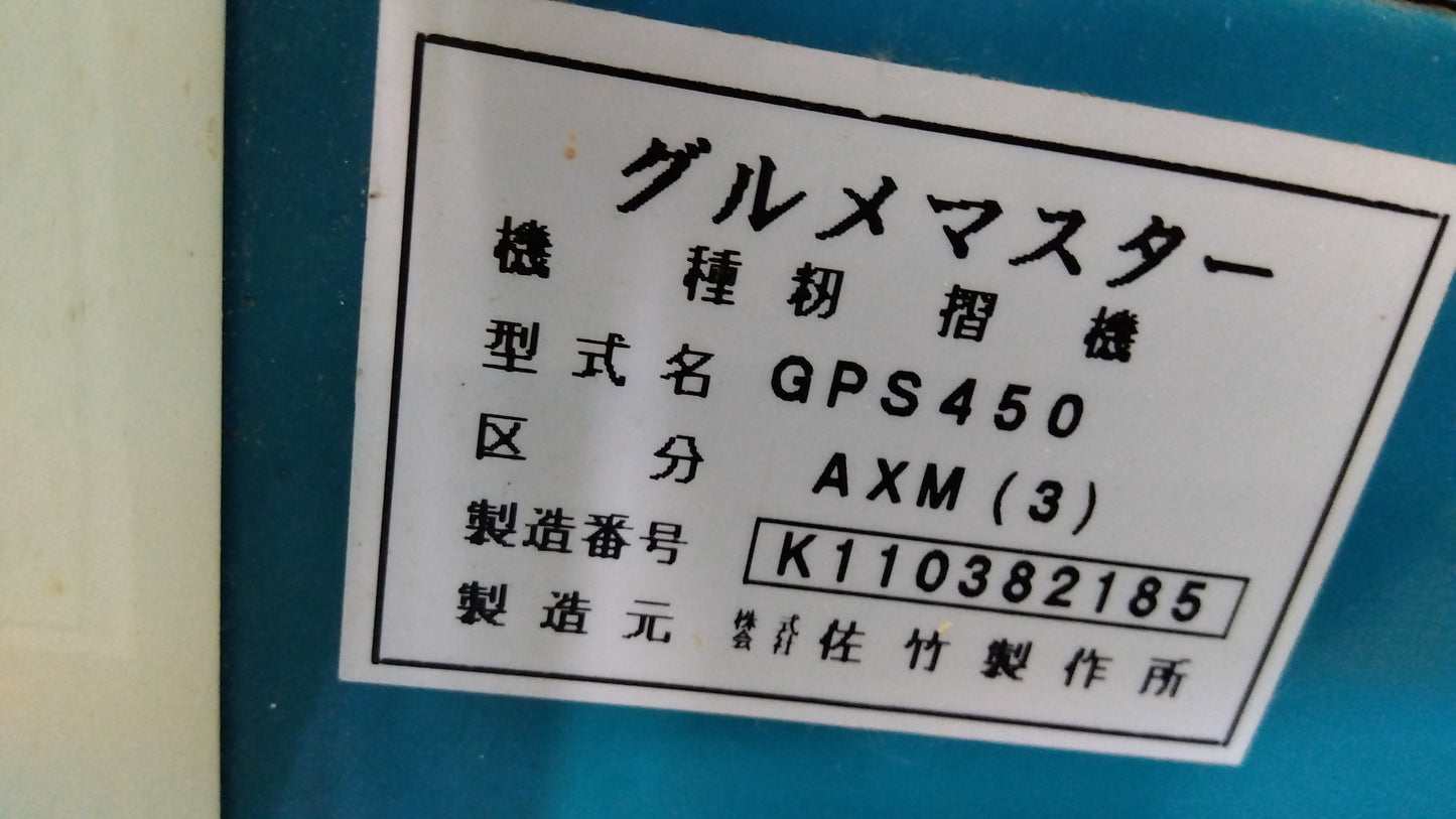 サタケ　中古　籾摺機　GPS450AXM(3)　「岩手店94」