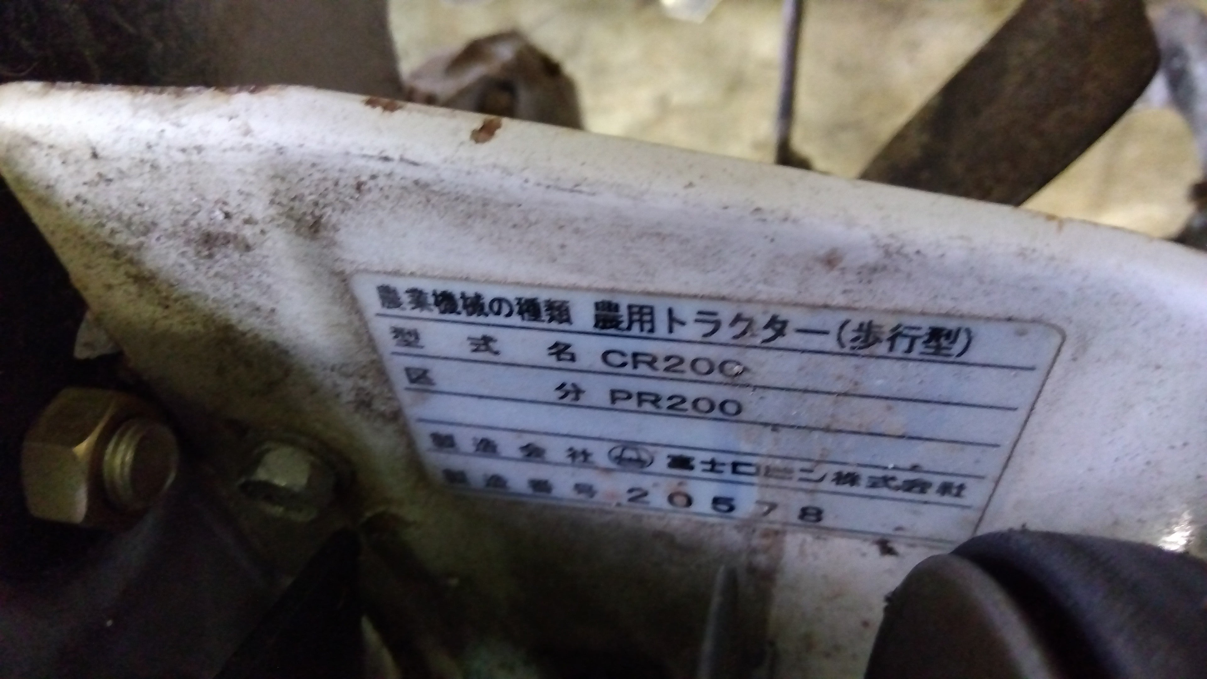 ロビン 中古 管理機 PR200 「岩手店33」 – 農キング