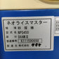 サタケ 中古 籾摺機 NPS450DXAM Ⅱ 【山形店 9632】