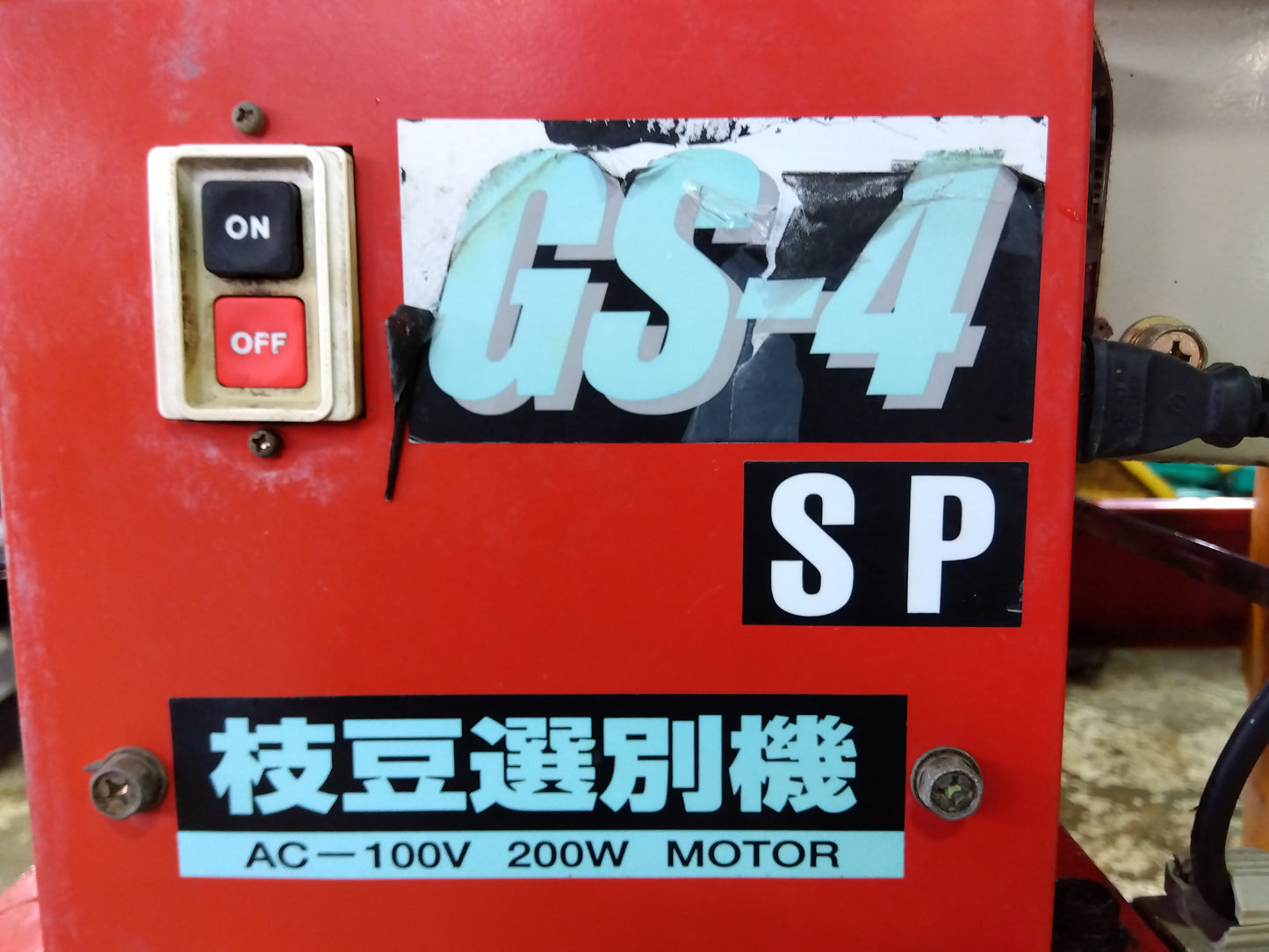 ミツワ えだまめ選別機 GS-4SP【山形店9665】