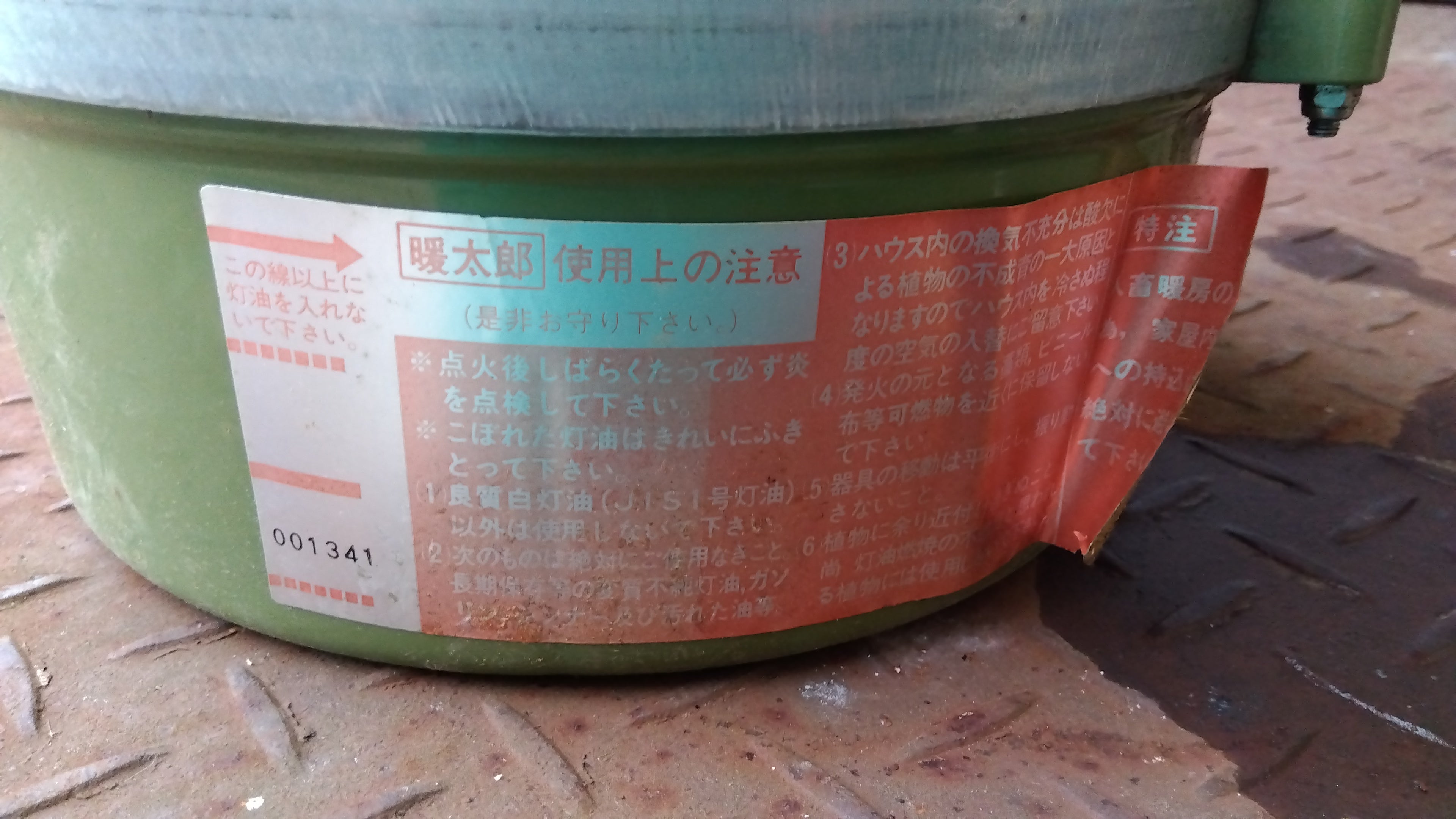 暖太郎① グリーンライフ暖太郎 DTR-2 660Kcal/h作物保護
