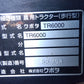 クボタ　中古　耕耘機　TR6000　「岩手店118」