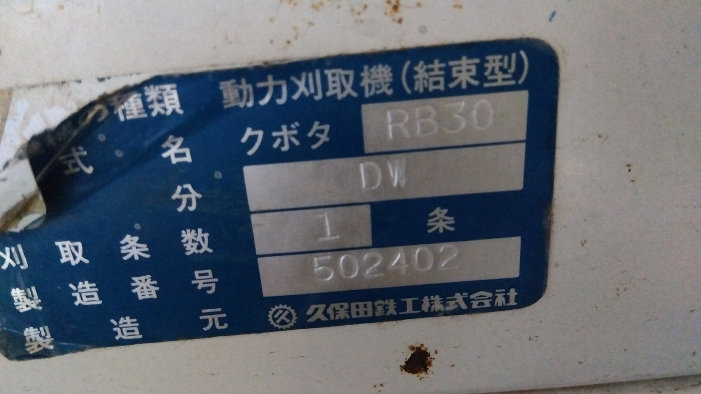 クボタ　中古　バインダー　RB30DW　「岩手店127」