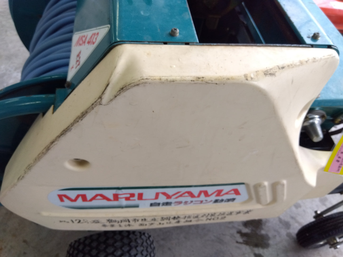 丸山製作所 中古 自走ラジコン動噴 MSA413R-2TK 【山形店 9668】