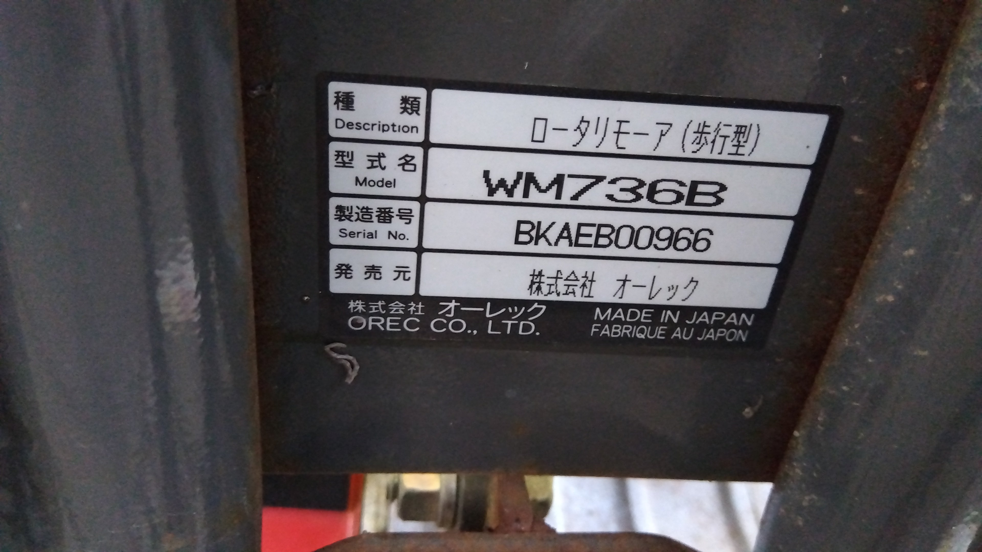 オーレック 中古 ウィングモア WM736B 「岩手店158」 – 農キング