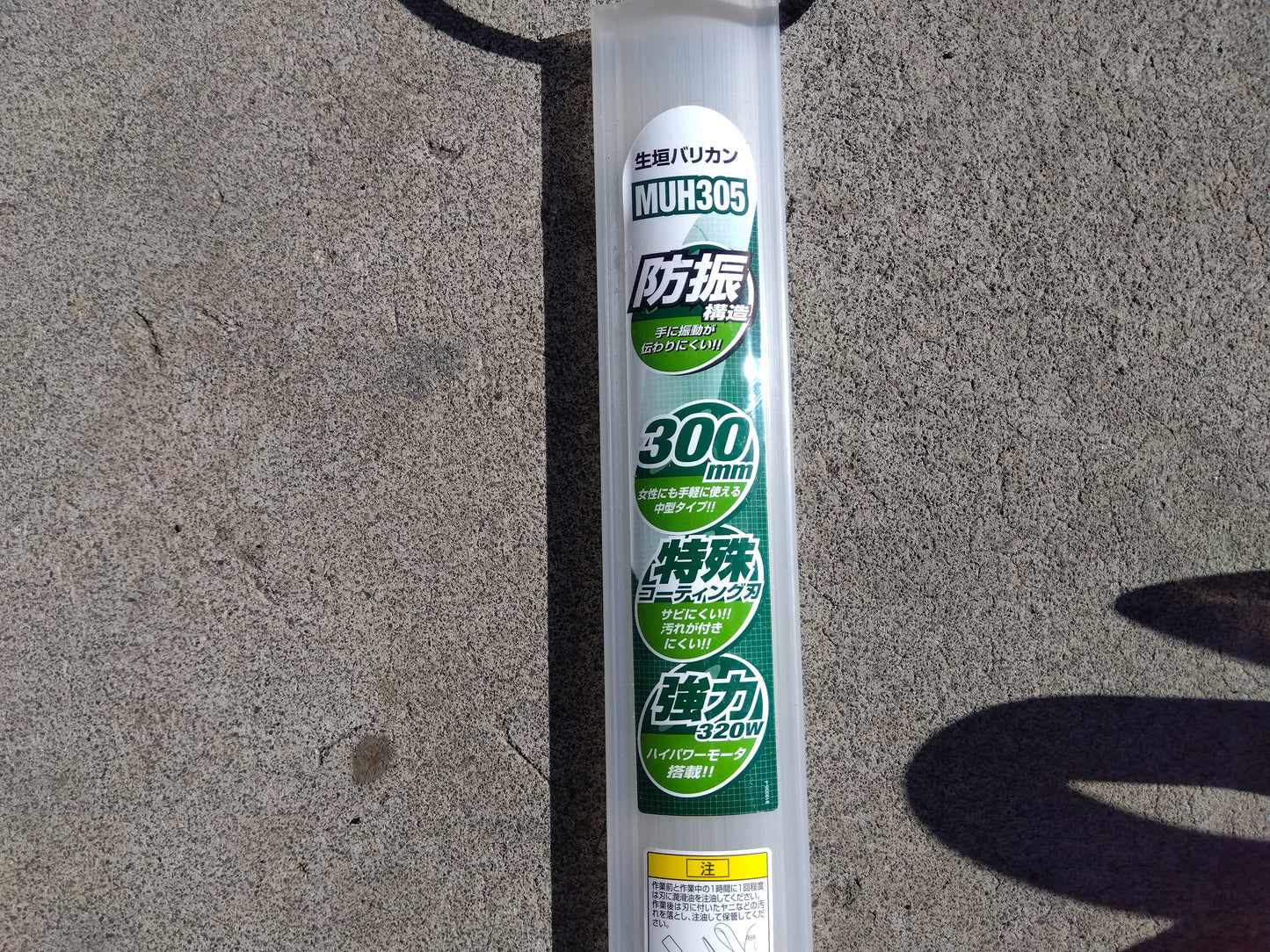 マキタ　中古　バリカン　MUH305