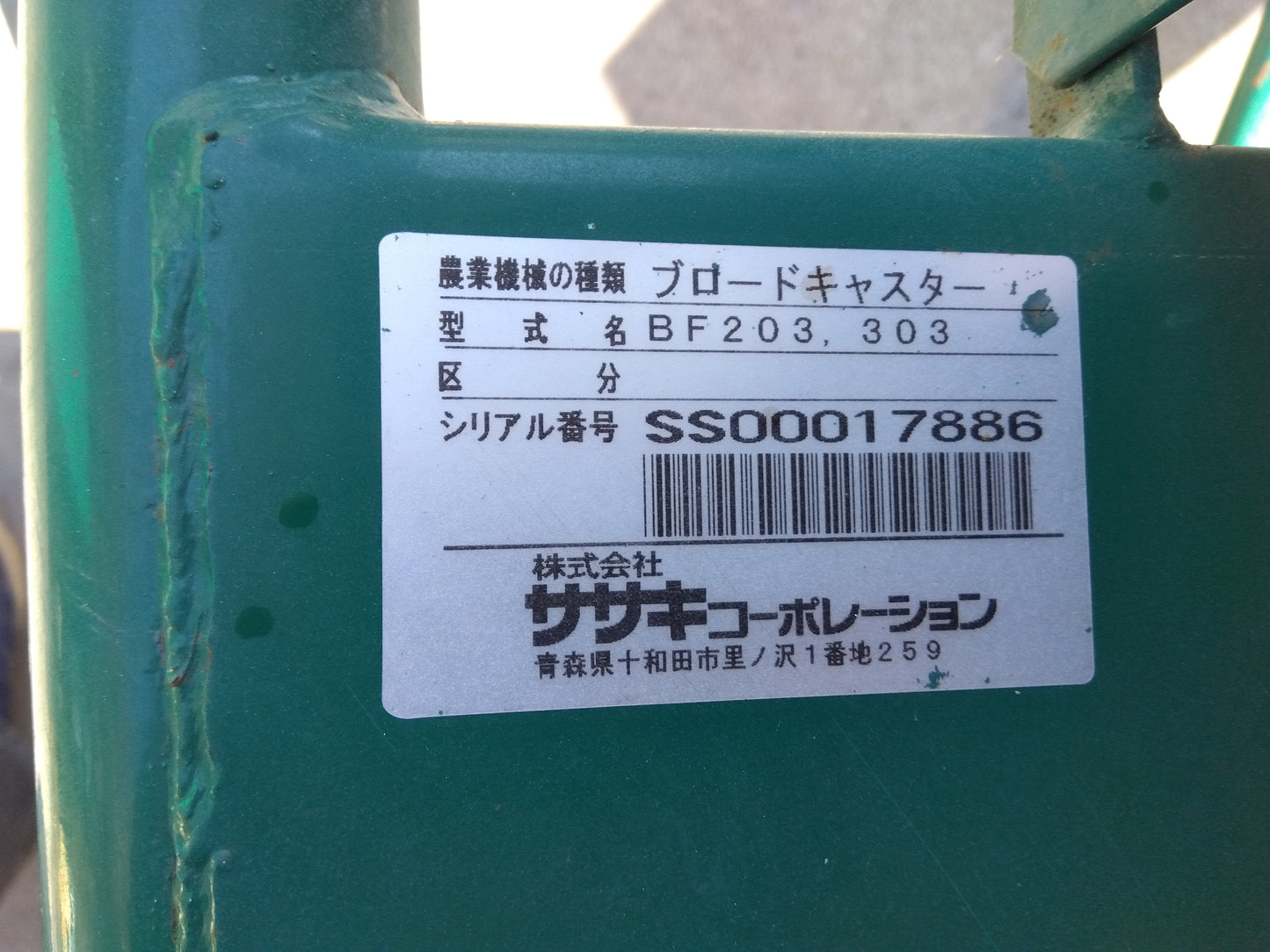 ササキ　中古　ブロードキャスター　BF-303EKA